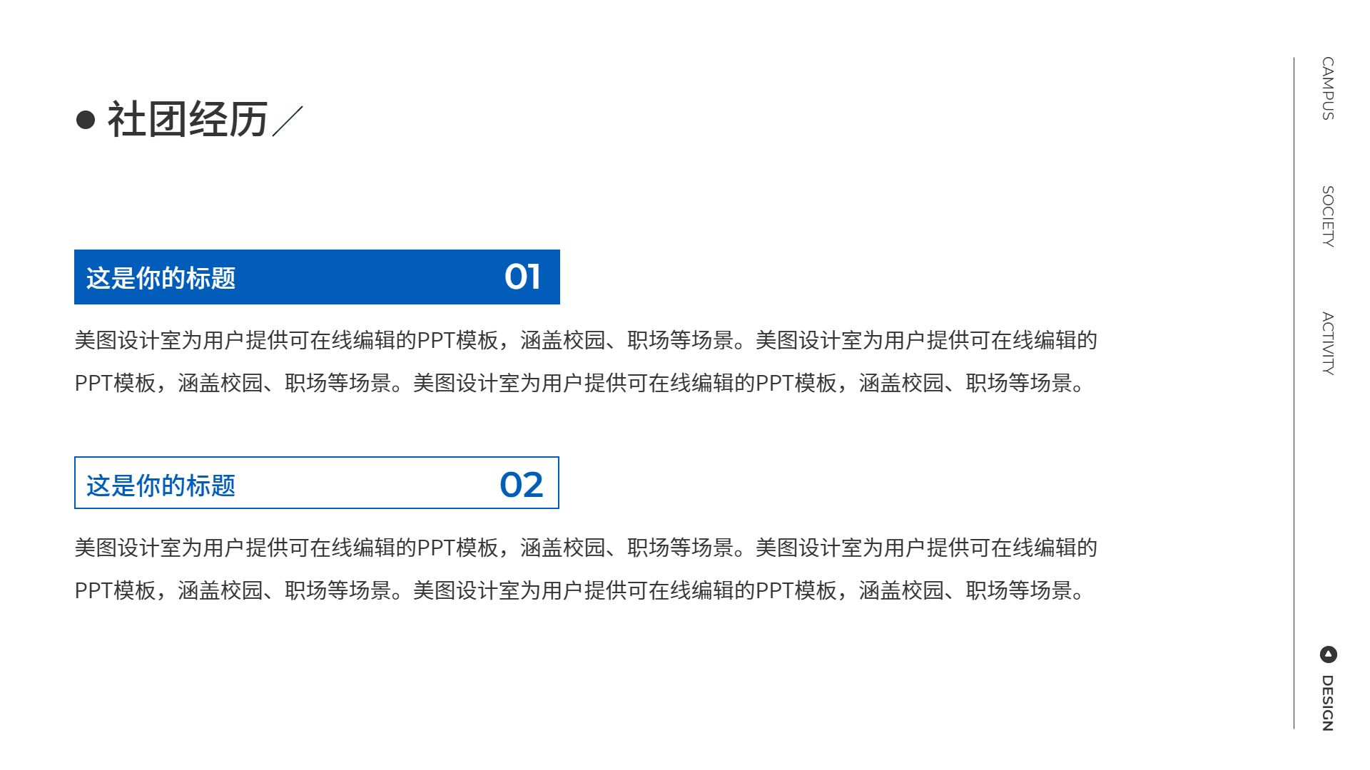 时尚风灰白色教育培训类学习素材学生干部竞选通用PPT模板
