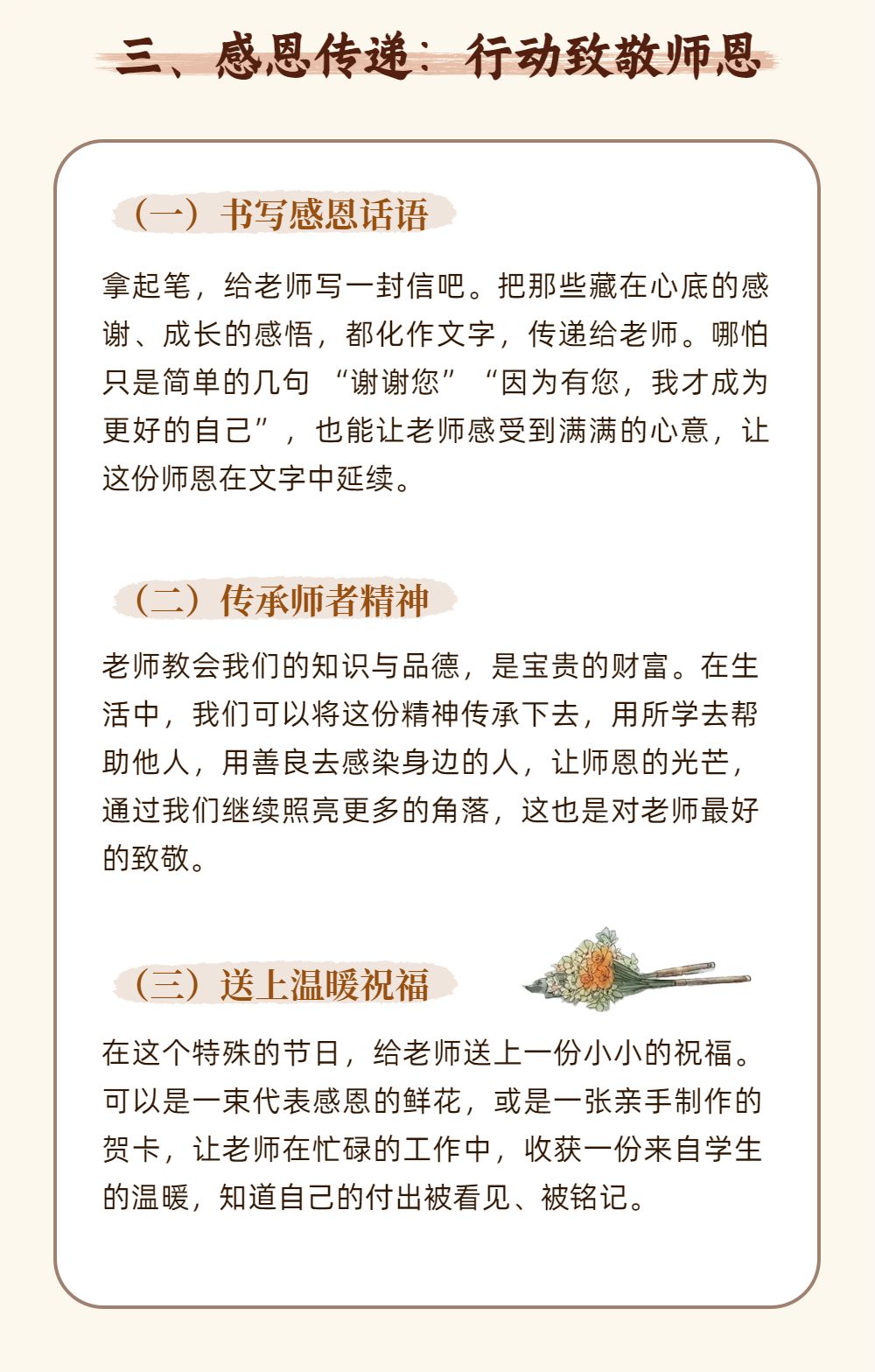 中国风插画黄色教育培训类宣传推广教师节公众号内页海报