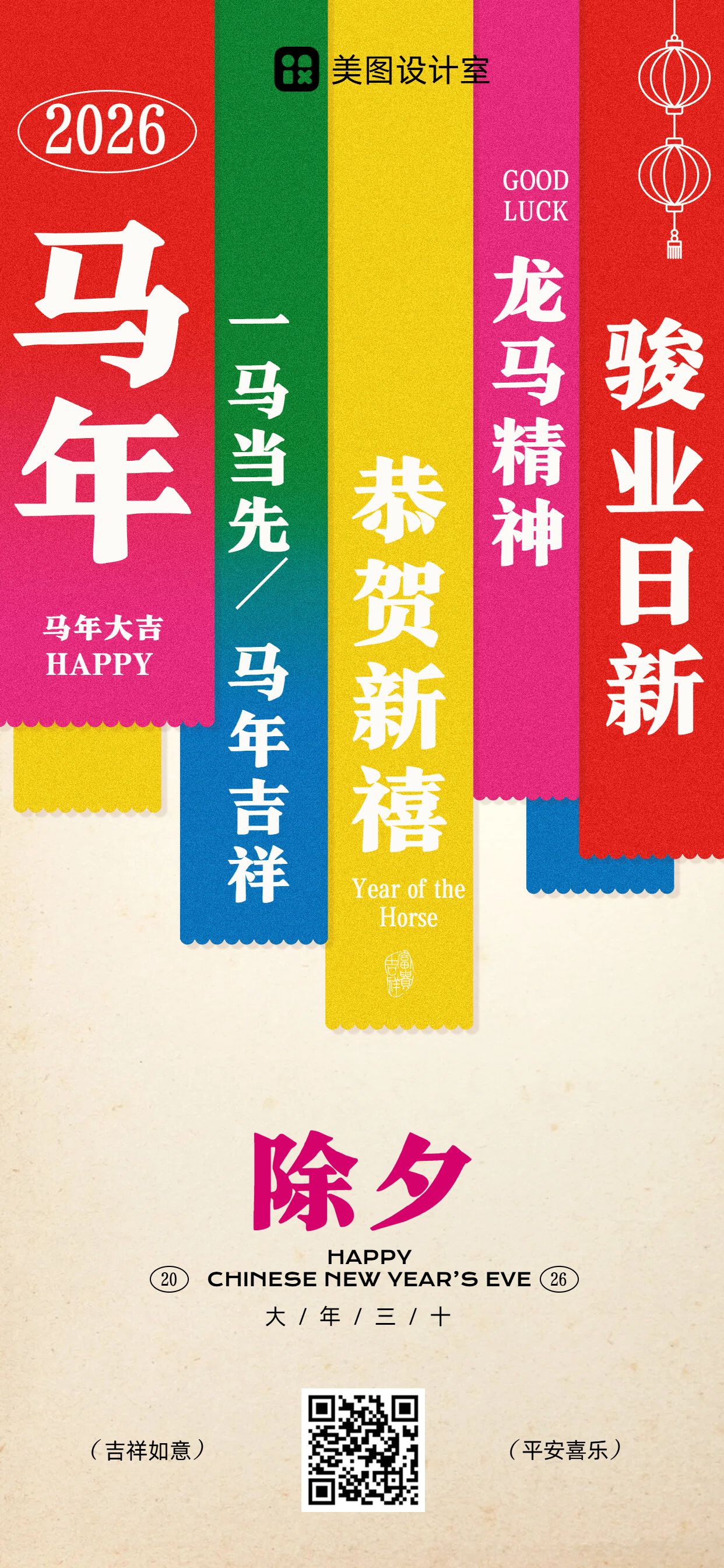 时尚风红黄色通用类除夕祝福问候手机全屏海报