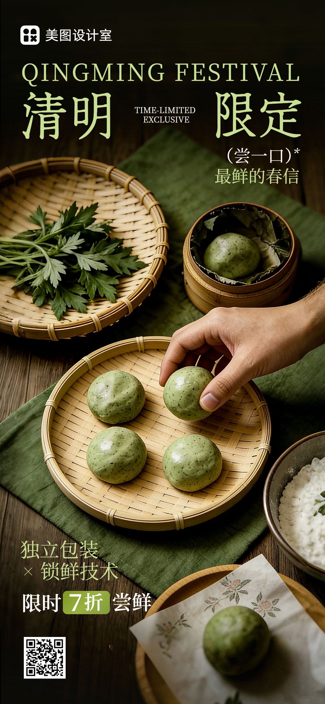 实景风黄绿色通用类清明节青团营销带货手机全屏海报