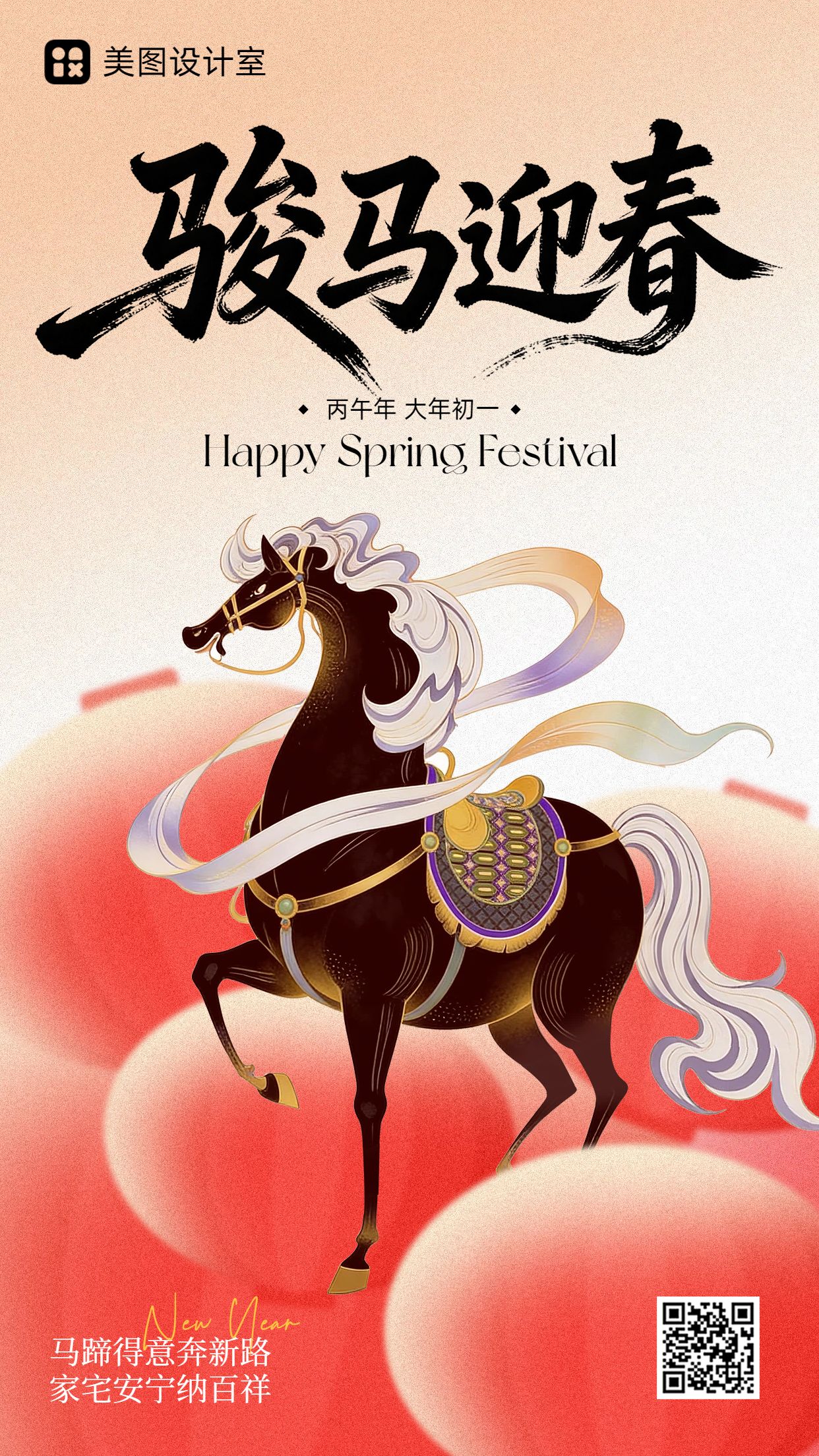 插画风黑红色通用类春节祝福问候手机海报