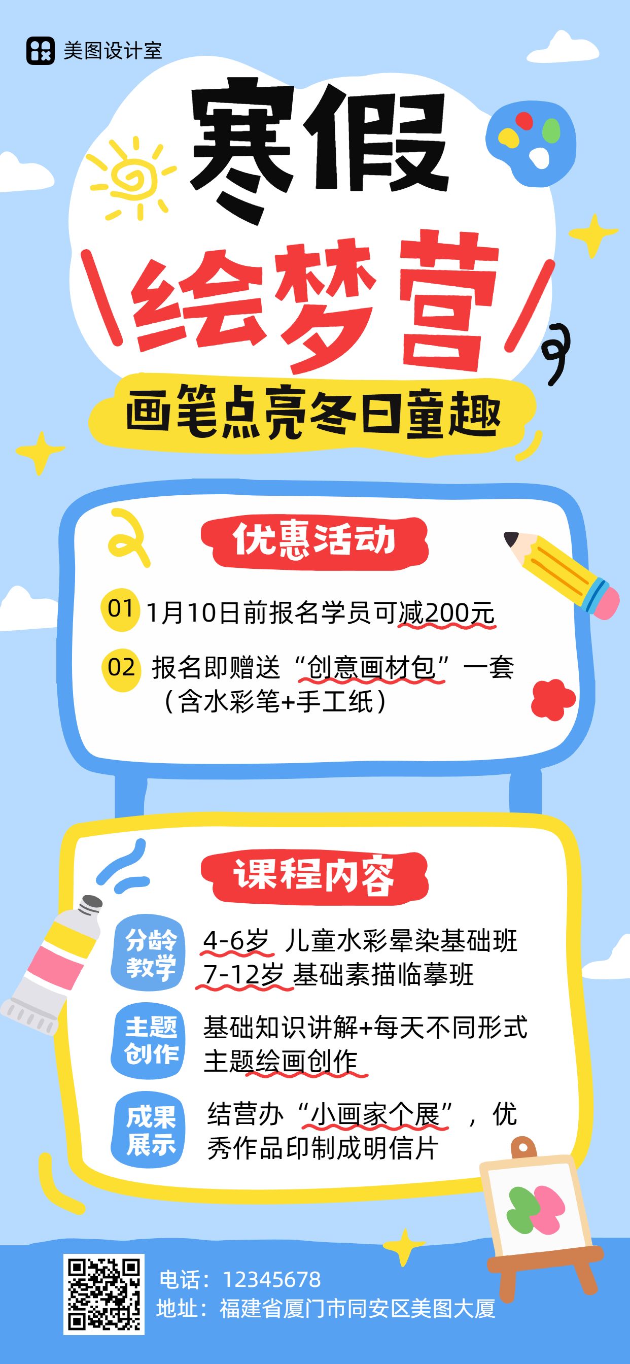 卡通风蓝黄色教育培训寒假兴趣班招生营销手机全屏海报