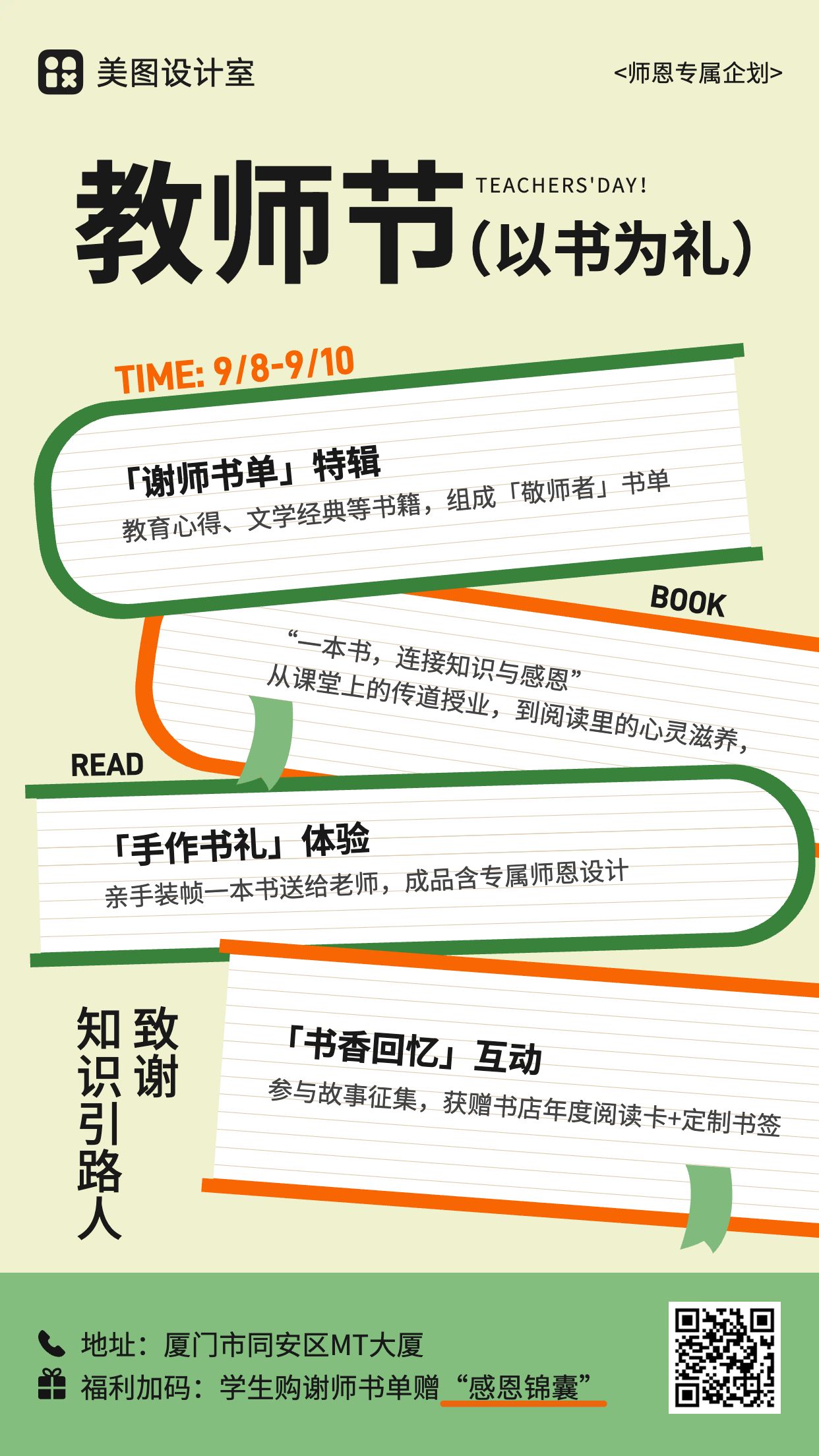 时尚风黄色通用类营销带货教师节书店营销手机海报