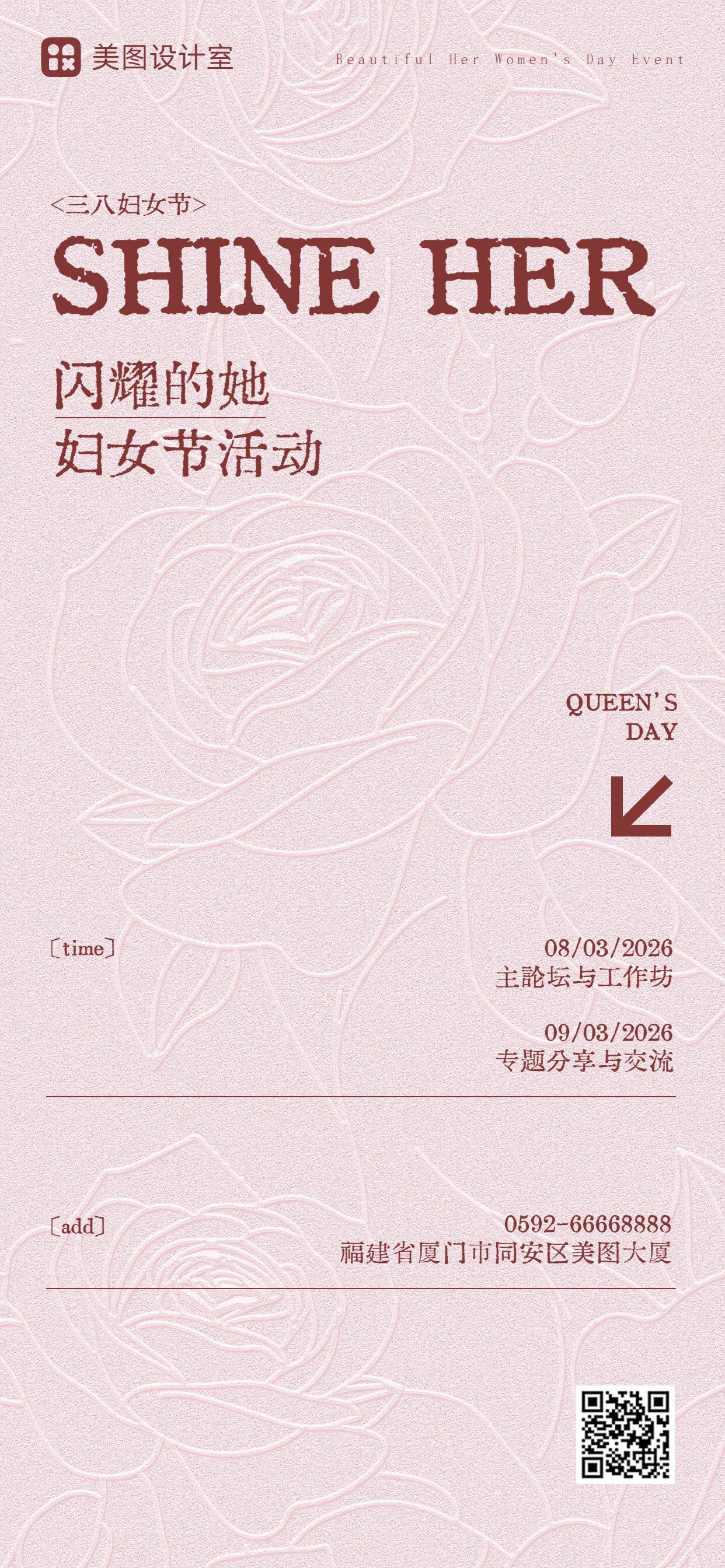 文艺风粉色通用类妇女节公司活动通知手机全屏海报