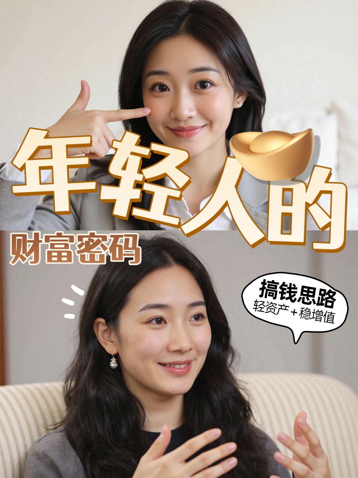 简约风黄棕色通用类交流分享年轻人的财富密码小红书竖版视频封面