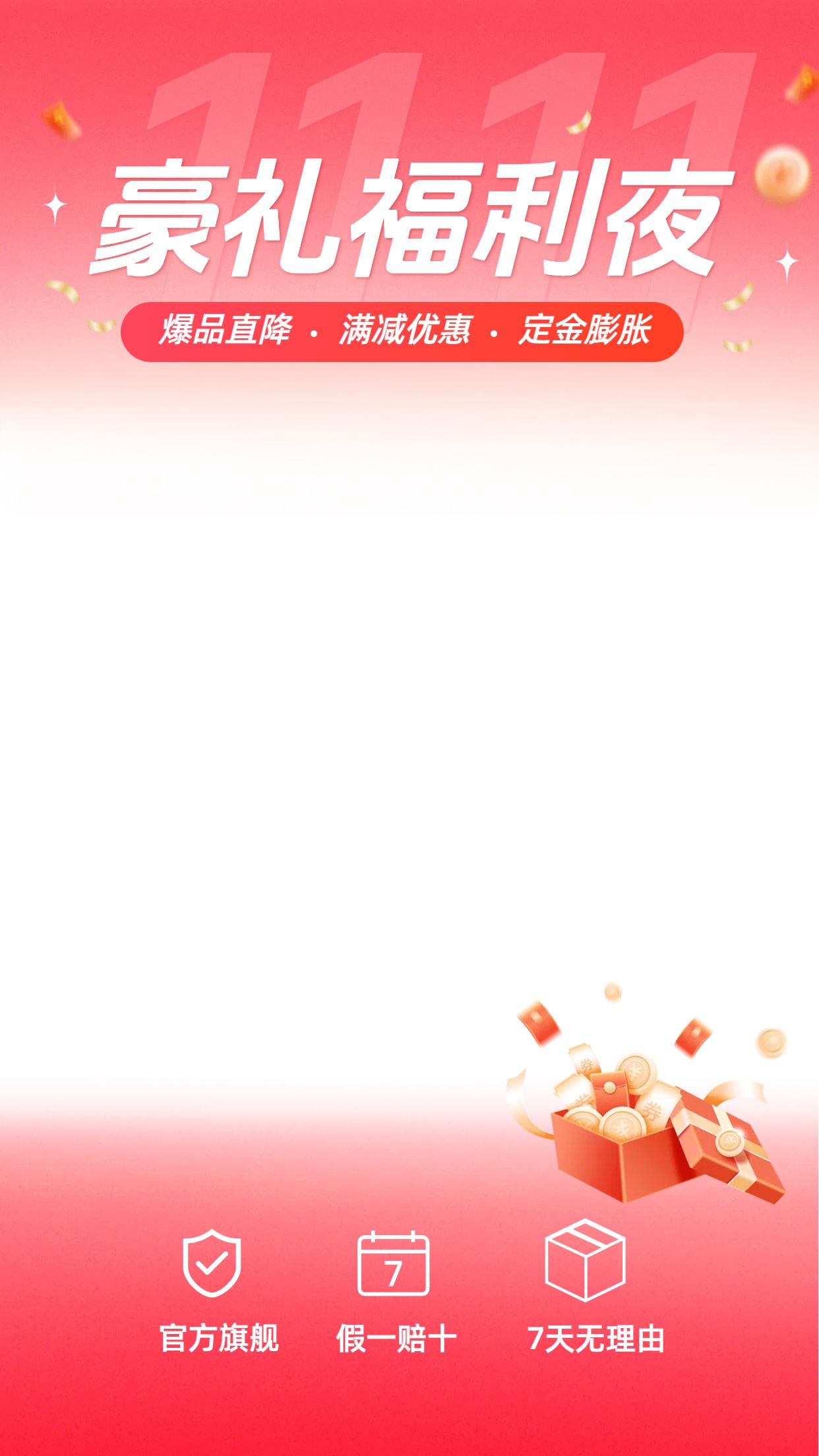 时尚风红色通用类营销带货直播间背景
