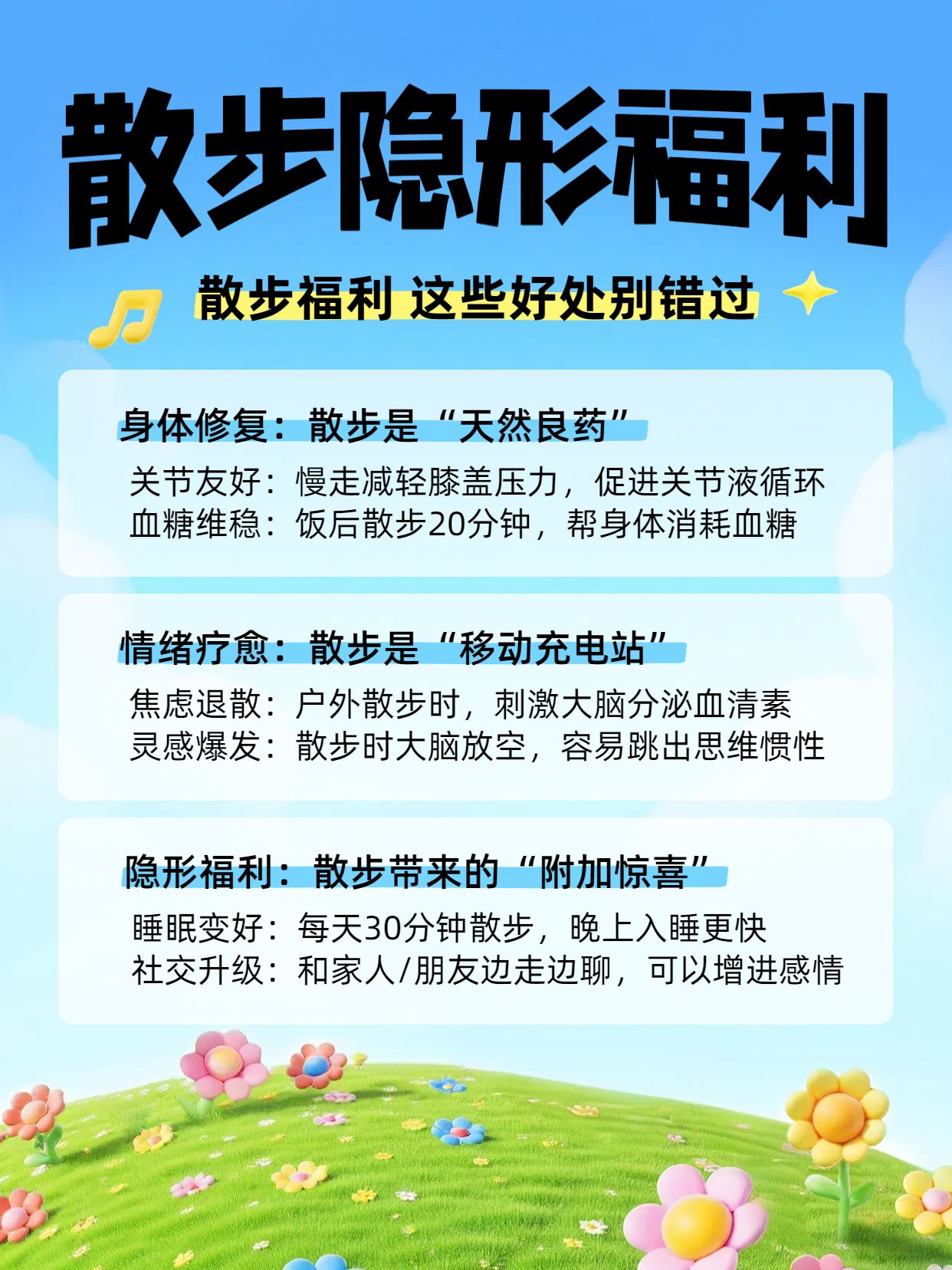卡通3D风绿色通用类交流分享散步好处分享小红书内页