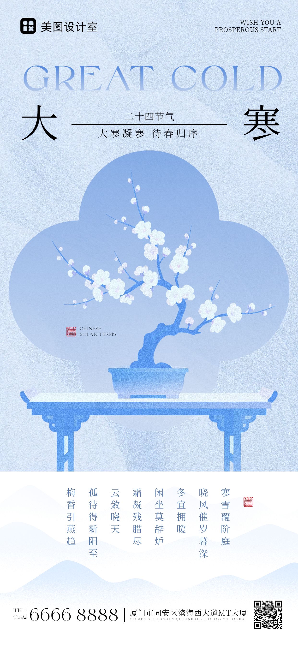 文艺风蓝色通用类祝福问候大寒祝福手机全屏海报
