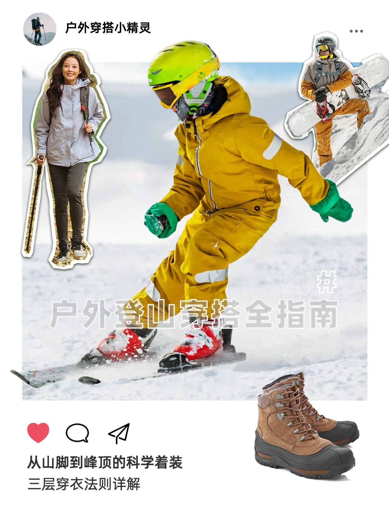 拼贴实景风黄色鞋服箱包类交流分享登山怎么穿小红书竖版视频封面