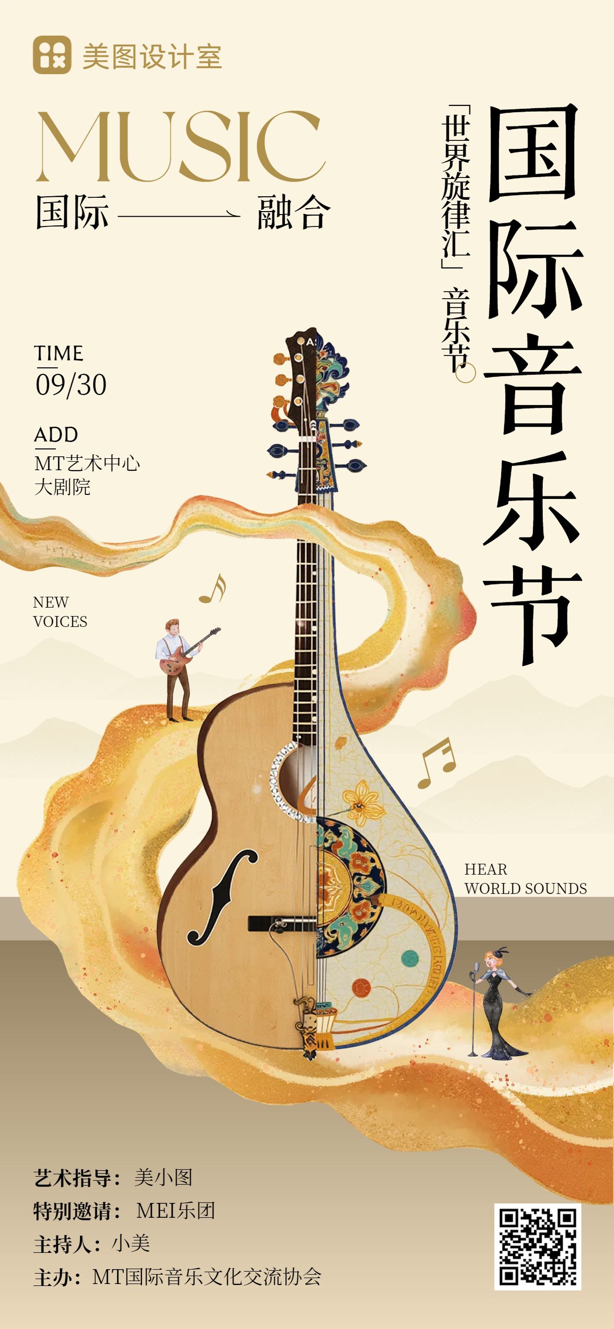 插画风黄色休闲娱乐类国际音乐节活动营销手机全屏海报