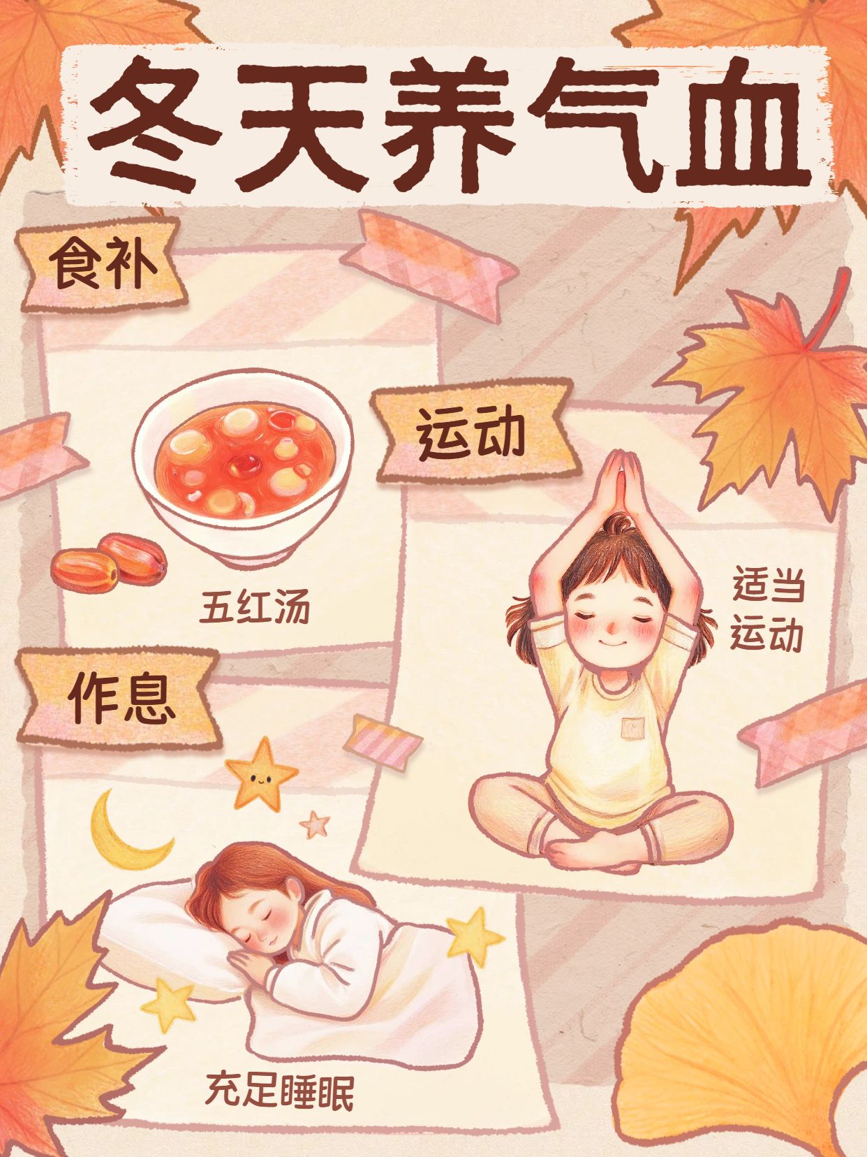 卡通风橙色医疗保健类交流分享冬天怎么养气血小红书封面