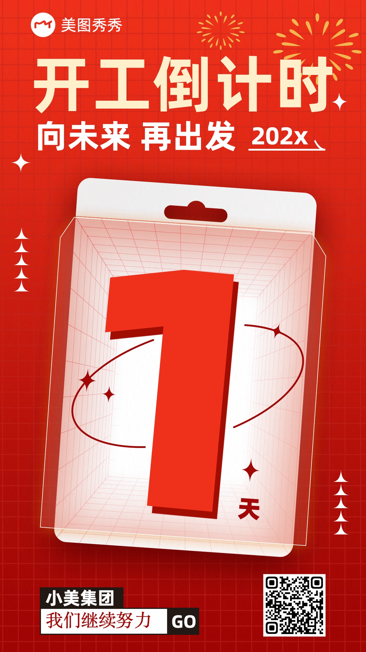 喜庆潮流风开工倒计时返工复工手机海报