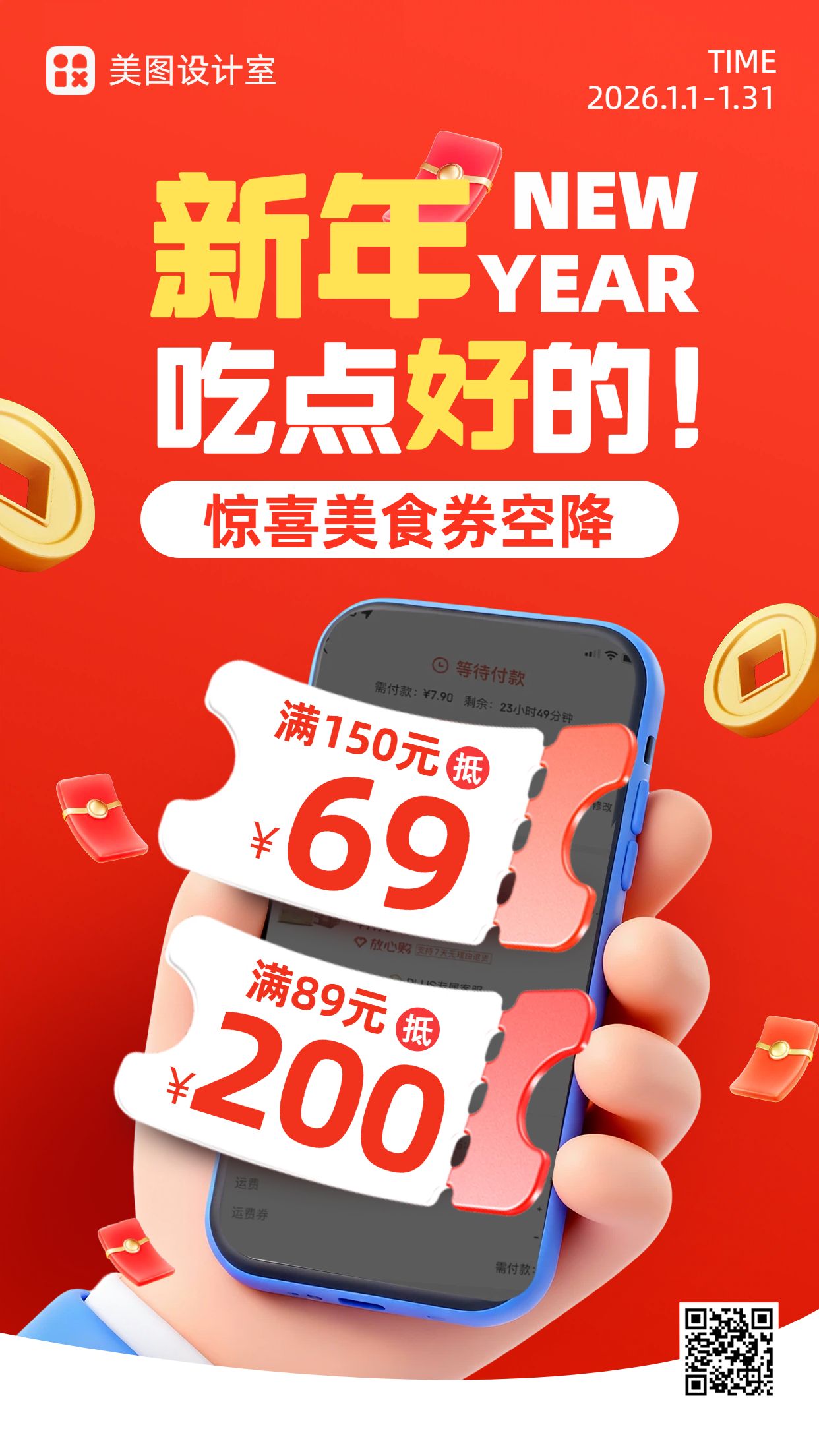 3D风红色餐饮美食类年终大促营销带货美食类手机海报