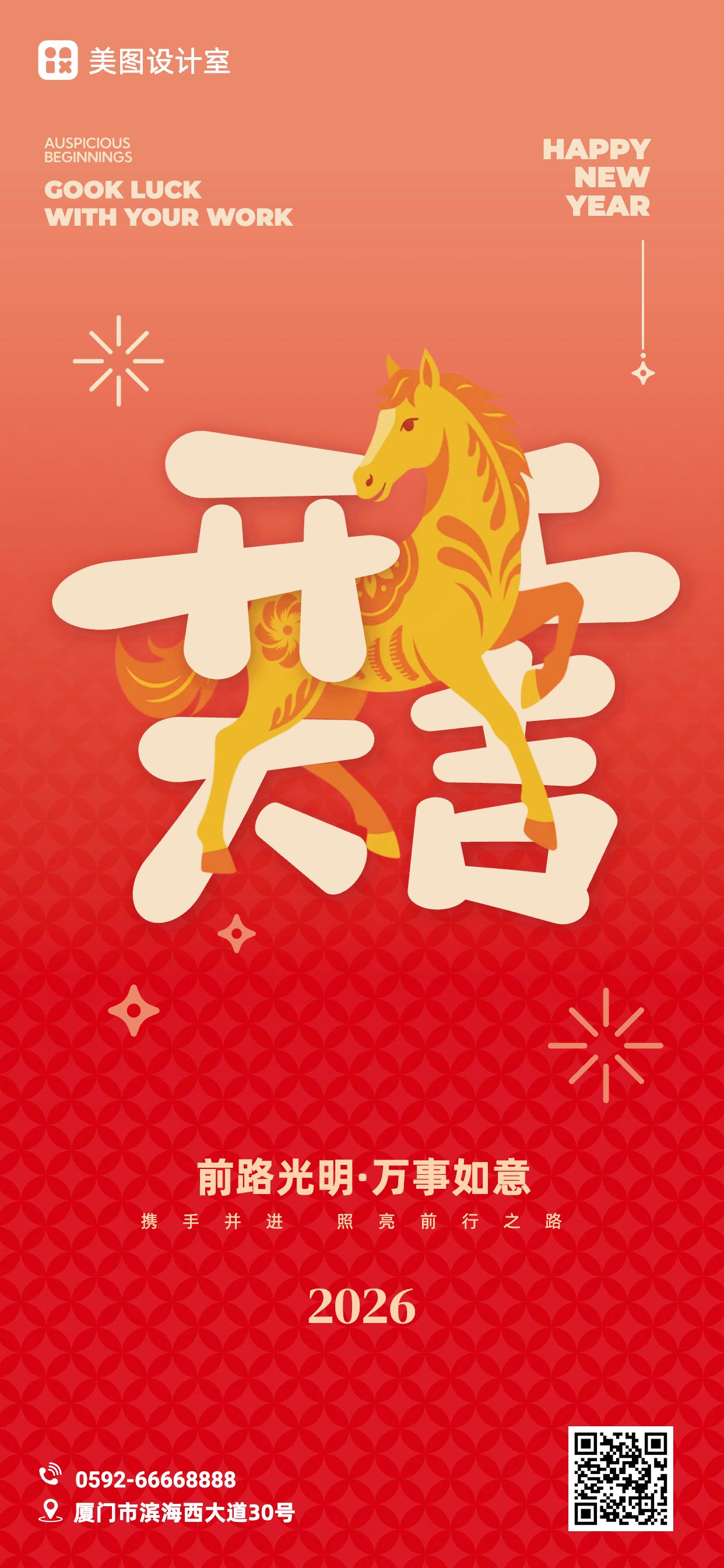 简约红色系通用企业开门大吉祝福手机全屏海报