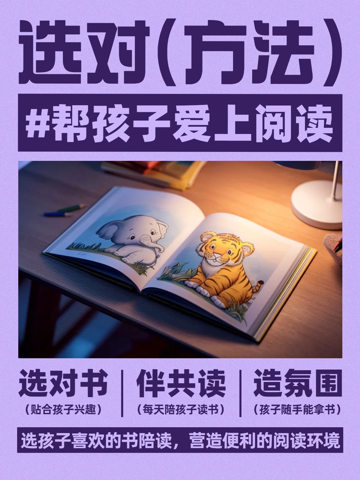 时尚风紫色通用类交流分享如何引导孩子爱上阅读小红书封面