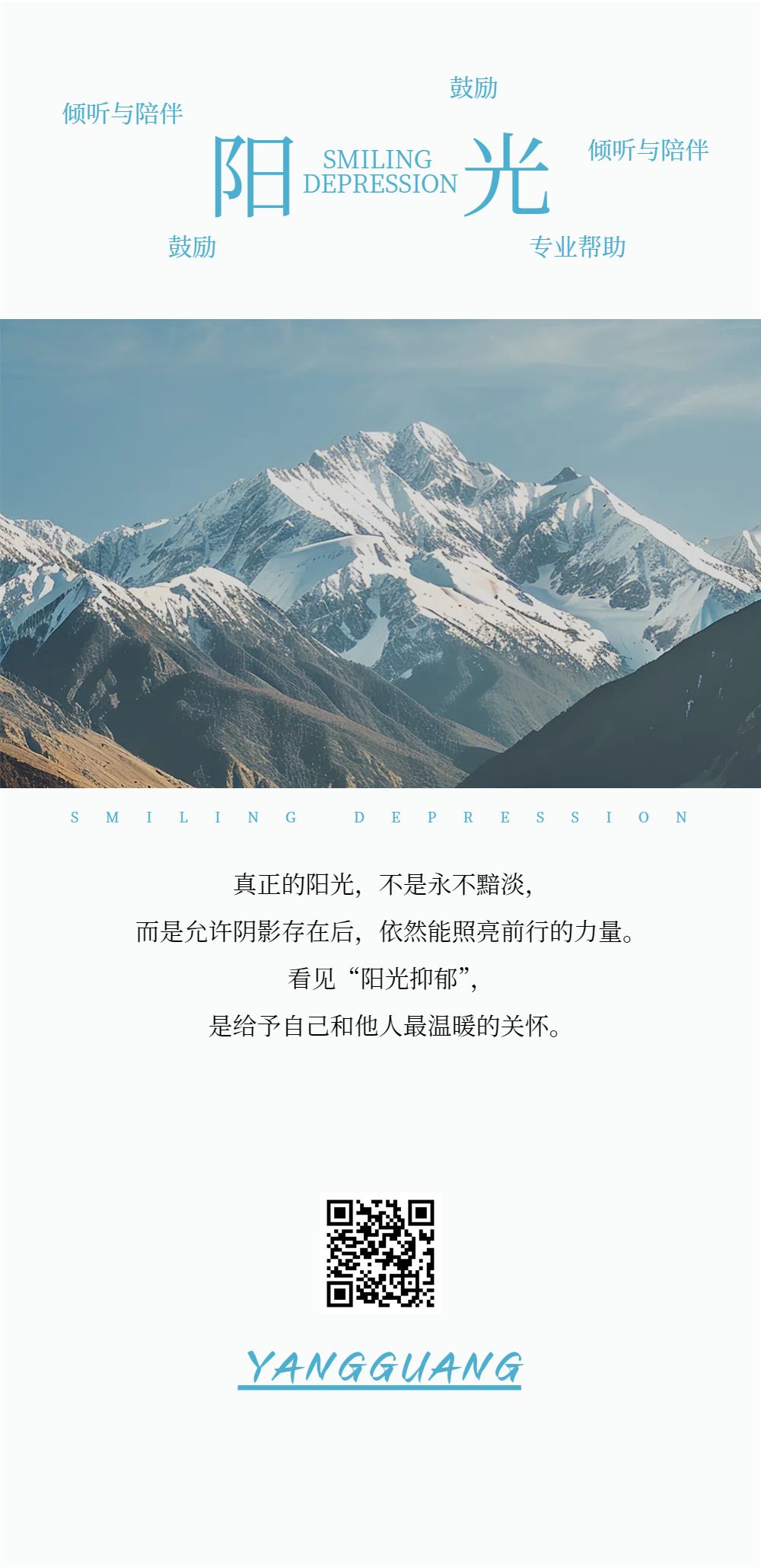 文艺实景风蓝色通用类情绪调节交流分享公众号内页海报