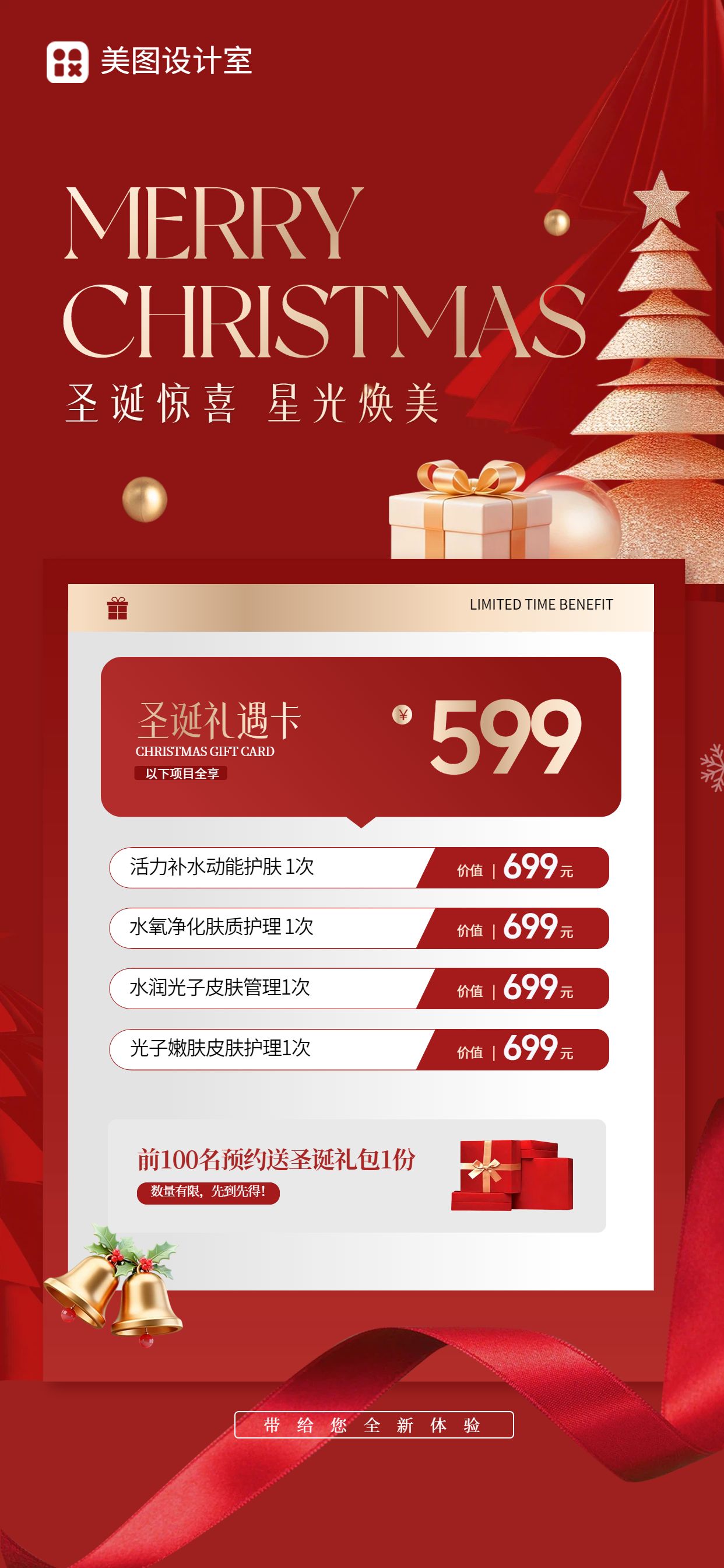 时尚风红色圣诞节美容美业类营销带货手机全屏海报
