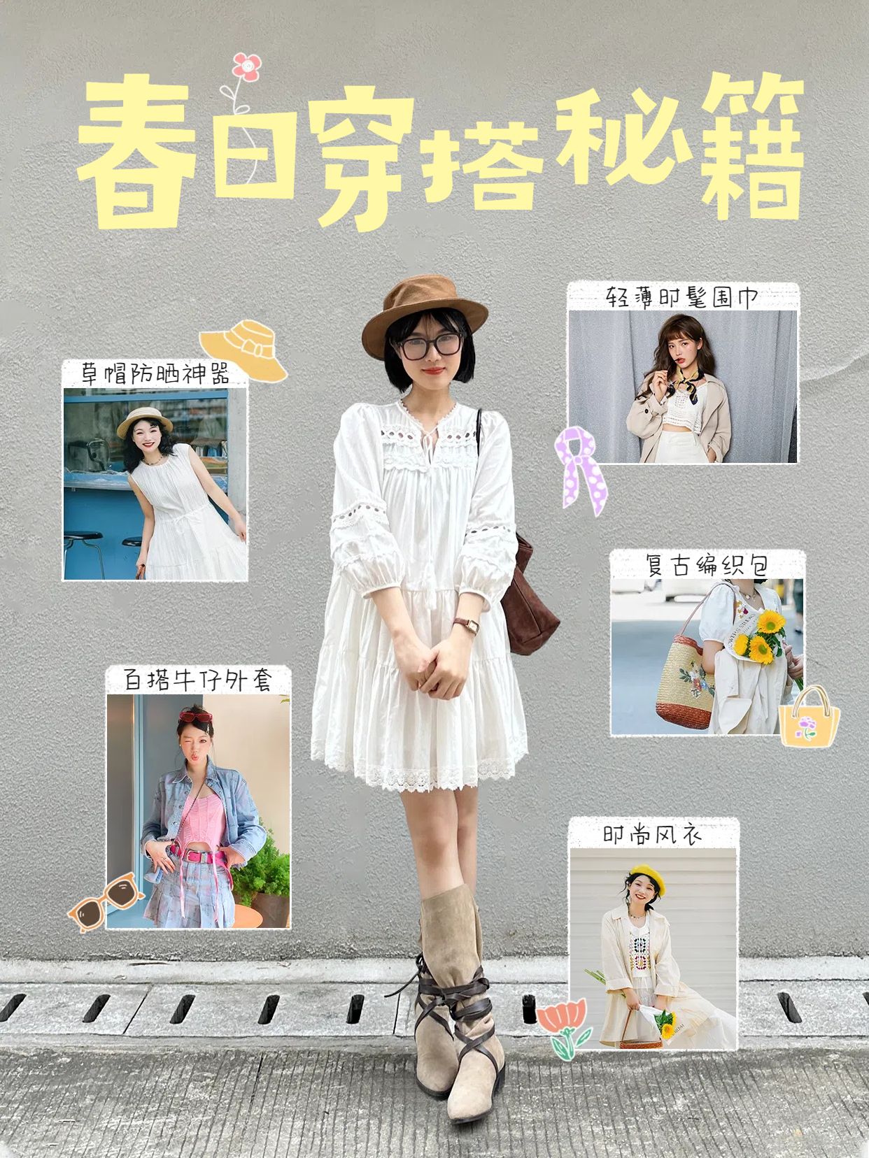 实景风黄色鞋服箱包类交流分享春日穿搭小红书封面