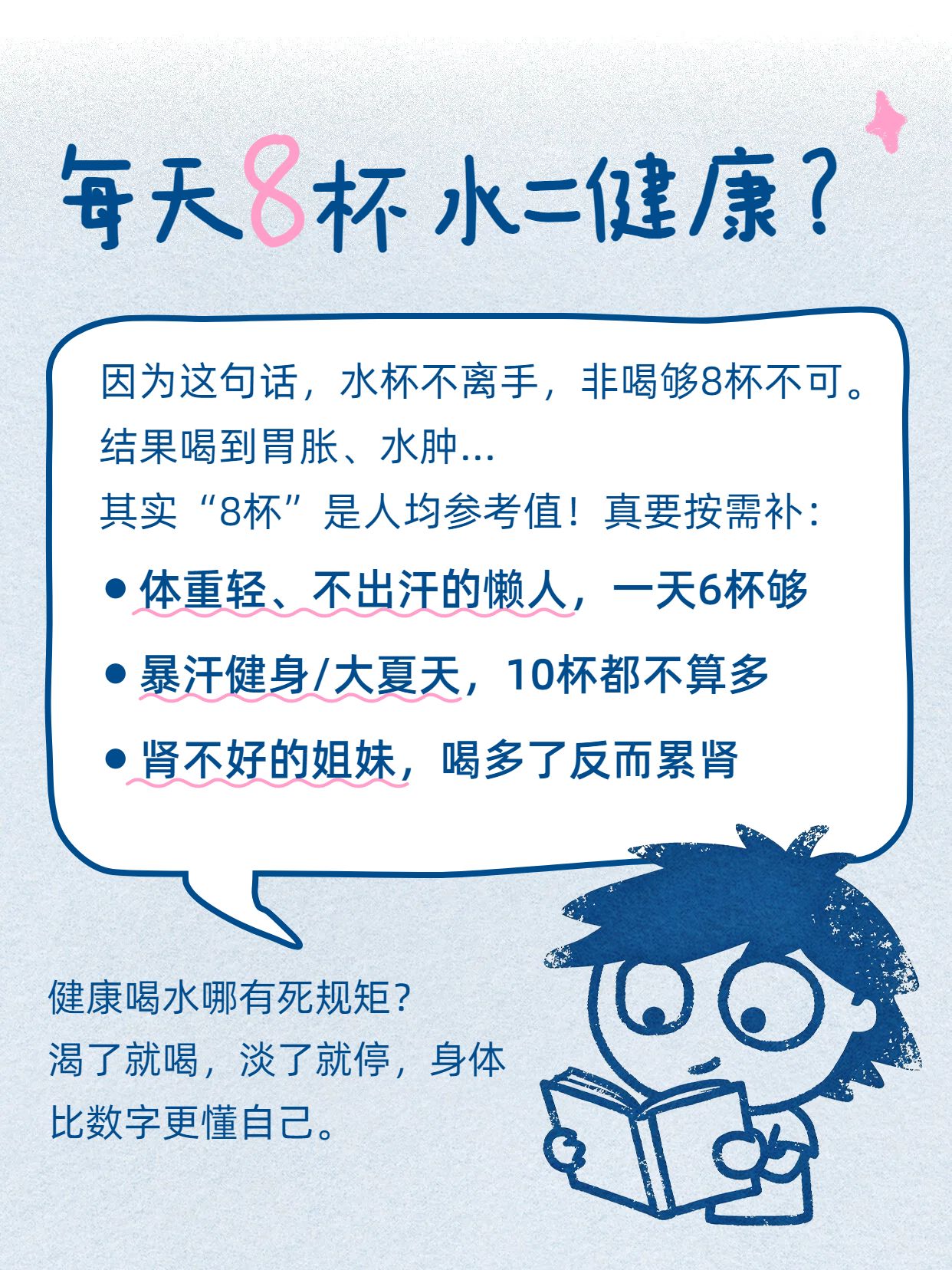 简约卡通风蓝色通用类交流分享别被这些养生谣言坑了小红书内页