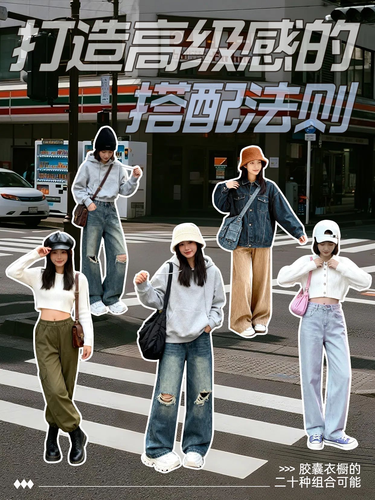 拼贴实景风蓝灰色鞋服箱包时尚感穿搭分享小红书竖版视频封面
