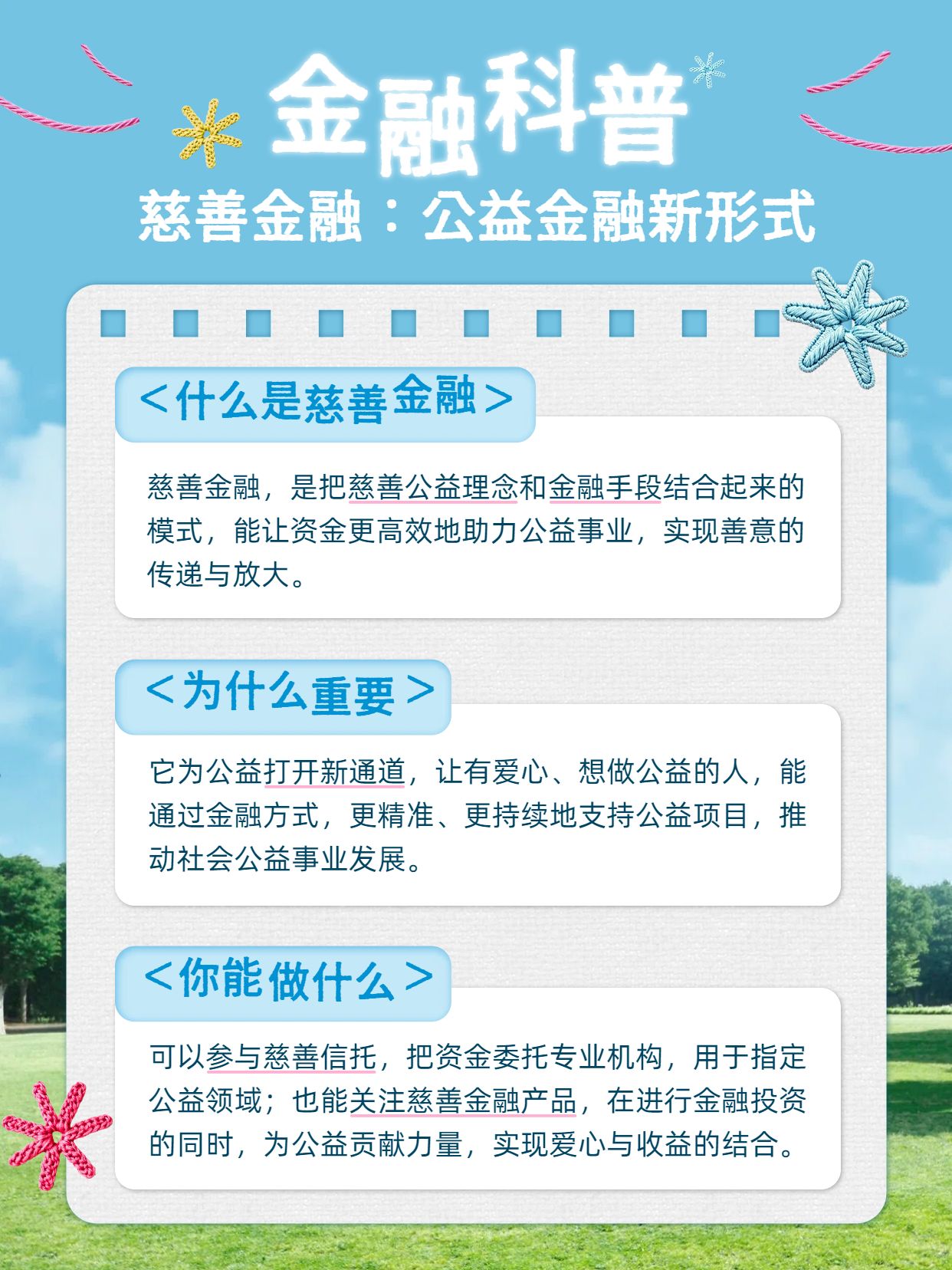 简约时尚风蓝白色金融保险类金融科普慈善金融小红书封面