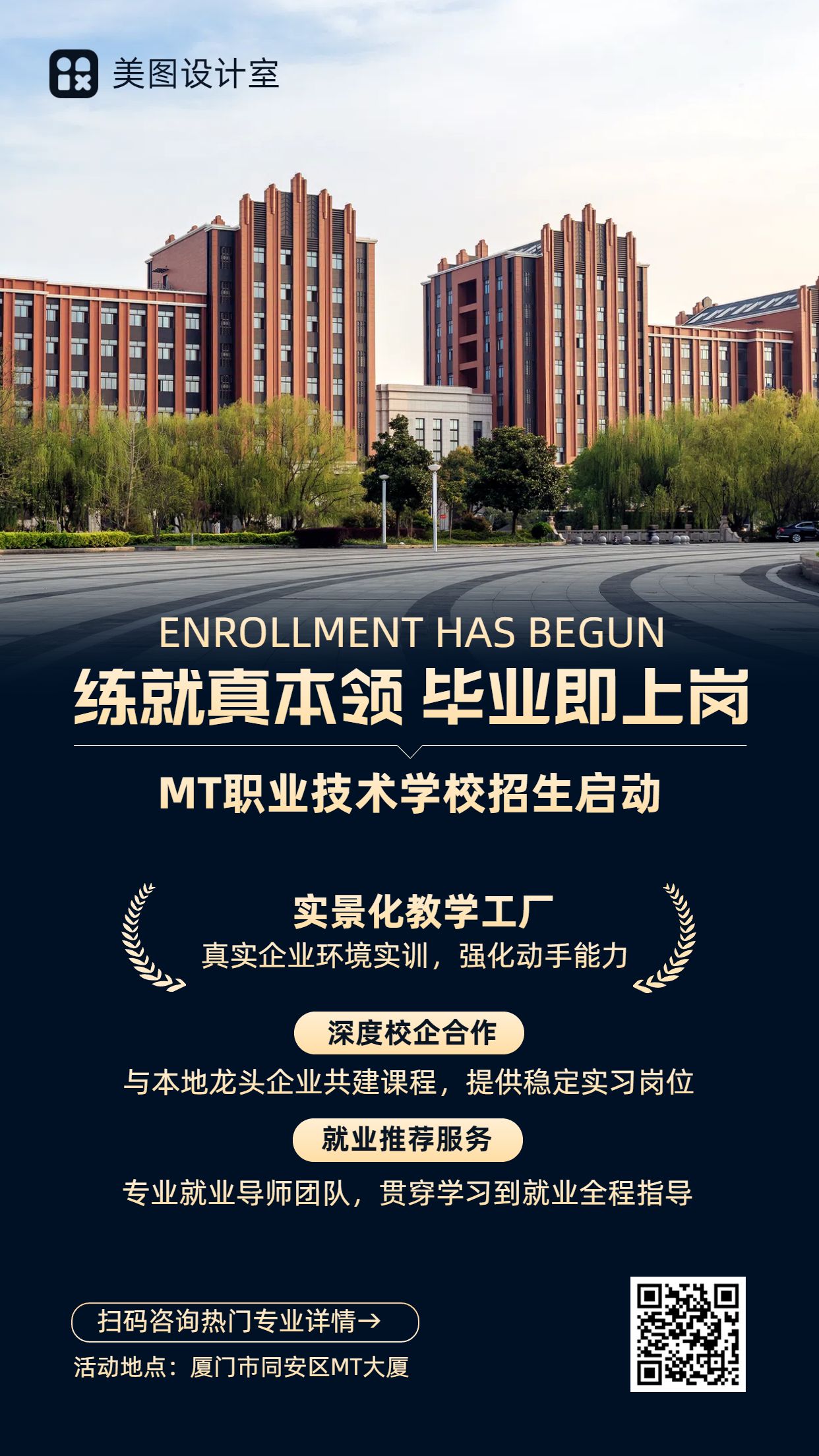 商务实景风黑棕色开学季教育培训类宣传推广招生简章手机海报