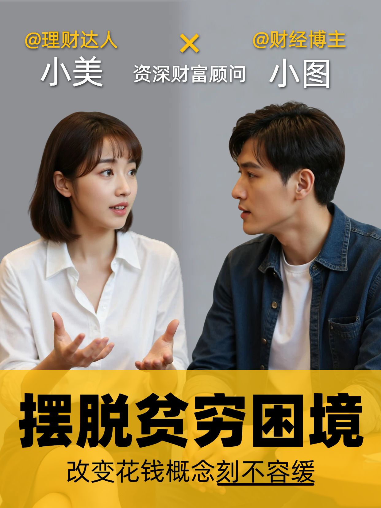 实景风橙色金融保险类交流分享对钱没概念穷一辈子小红书视频封面