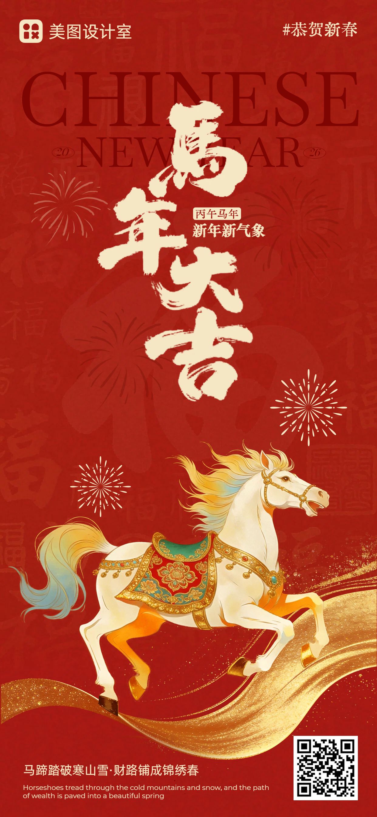 插画风红色春节通用类祝福问候手机全屏海报