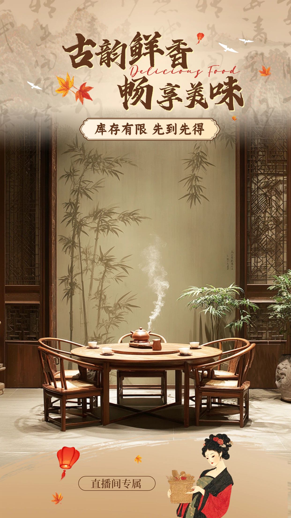 中国风黄绿色餐饮美食类营销带货直播间背景
