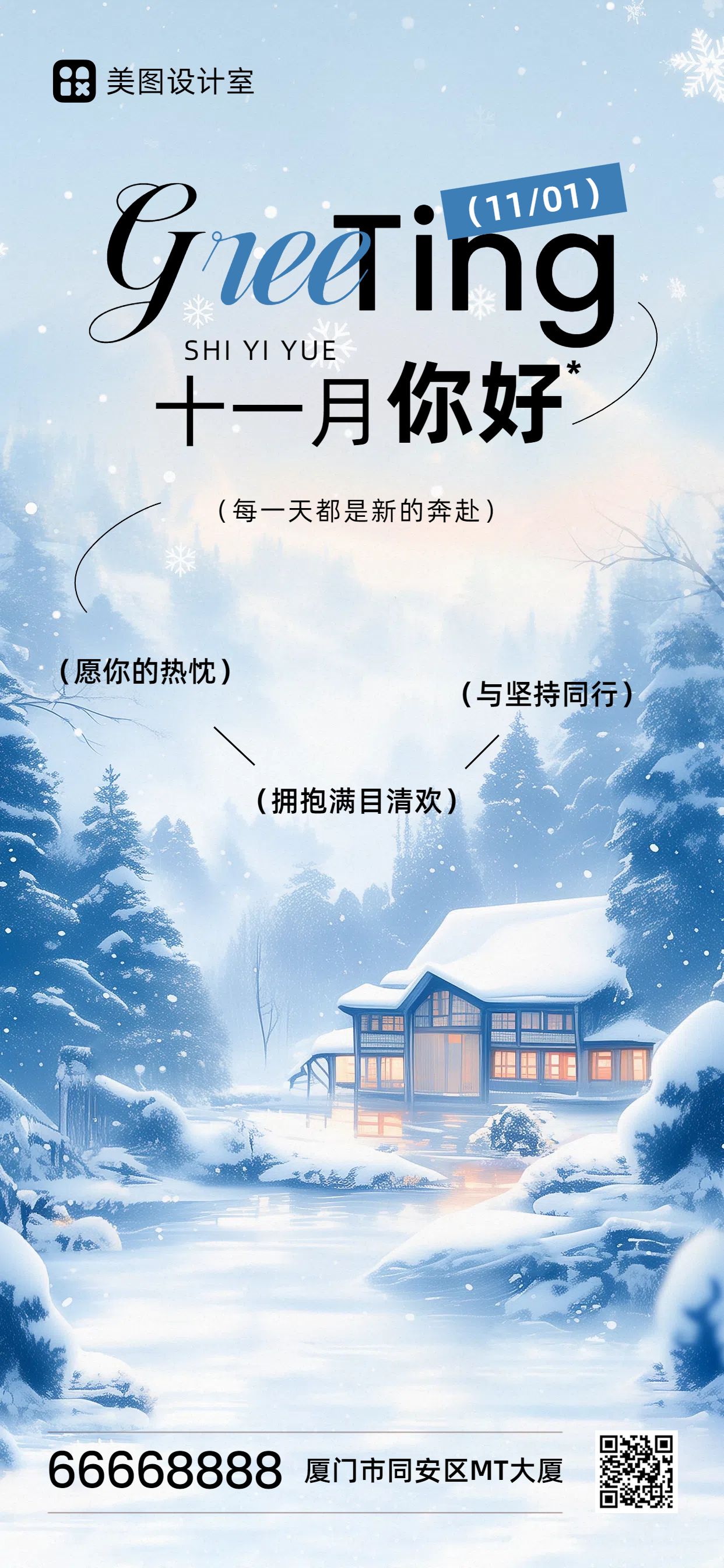 实景合成风蓝白色通用类11月你好祝福问候手机全屏海报