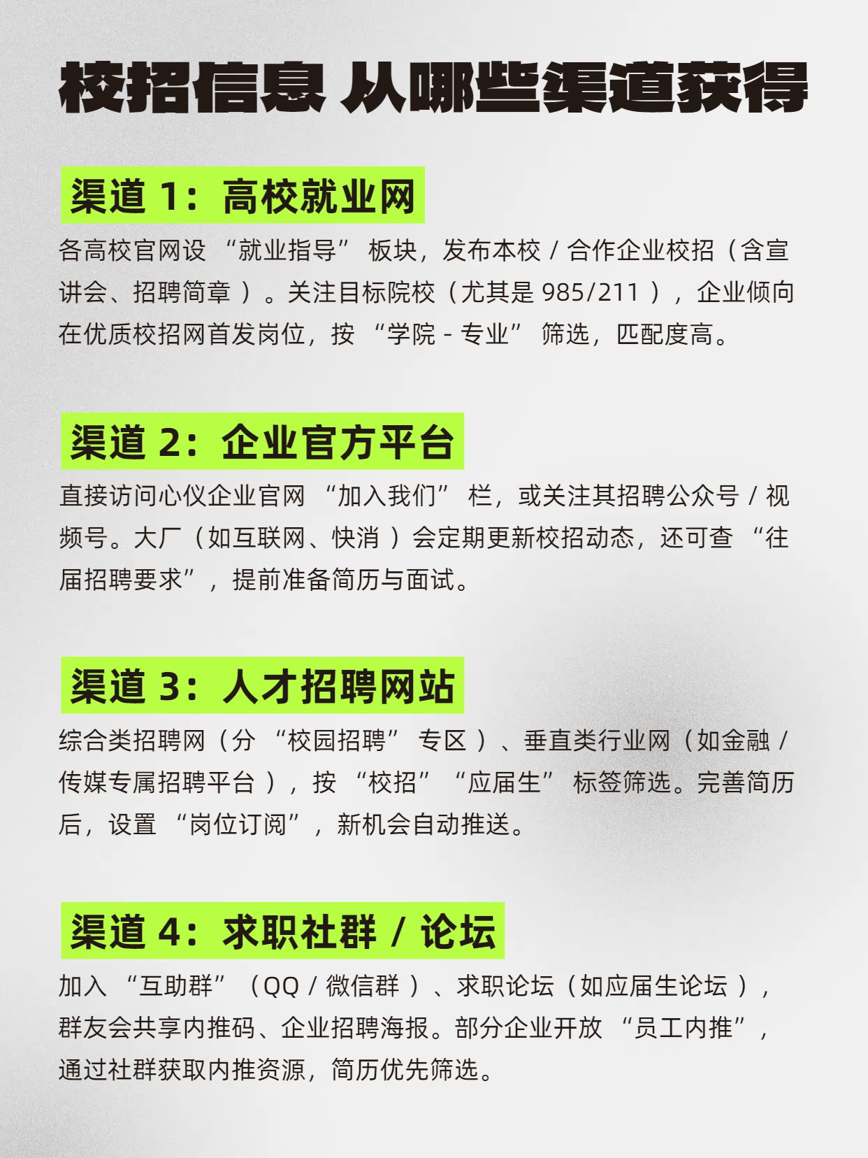 时尚风绿色通用类交流分享校招信息从哪些渠道获得小红书内页