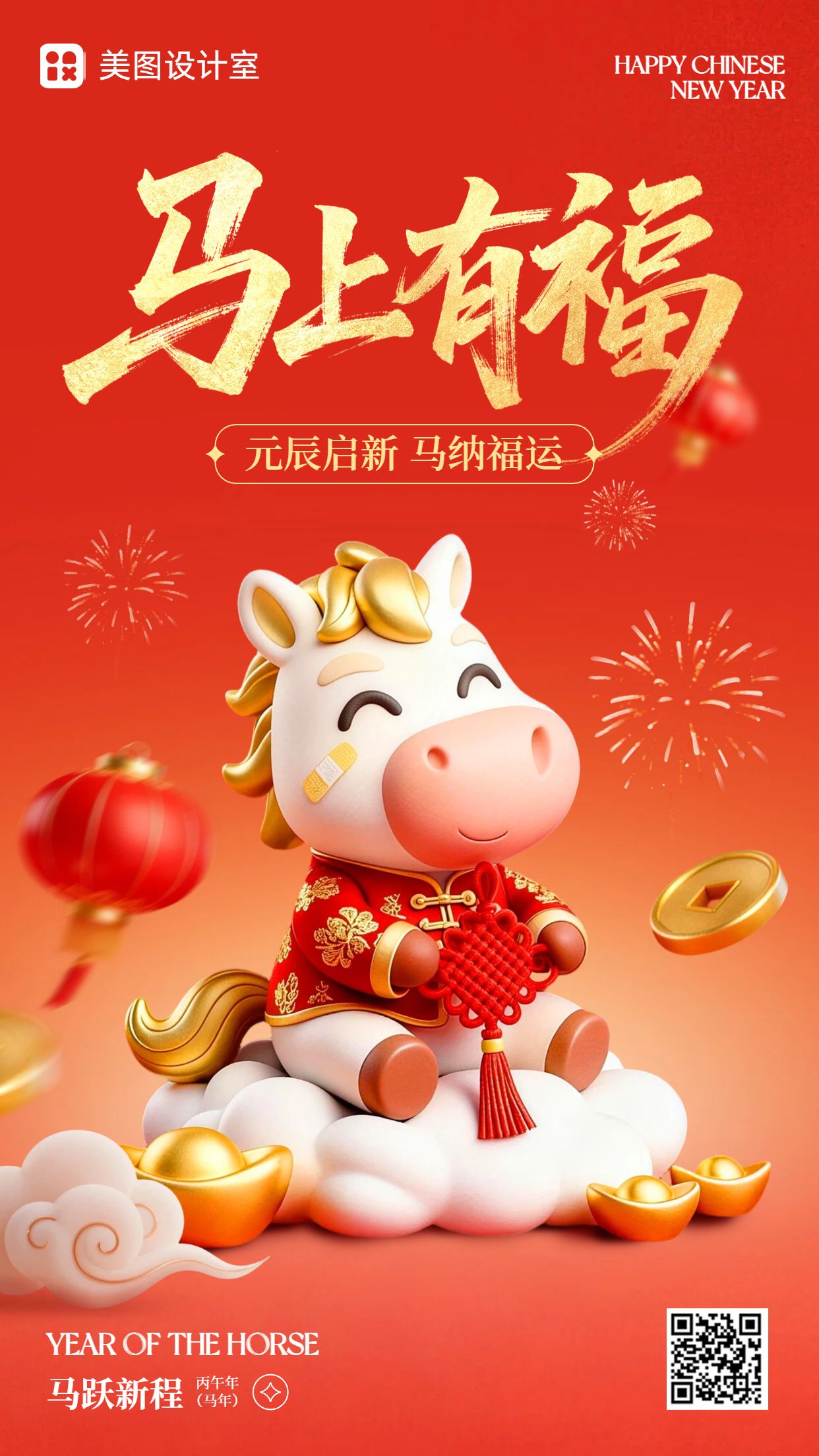 3D卡通风红色通用祝福问候春节通用类祝福问候手机海报