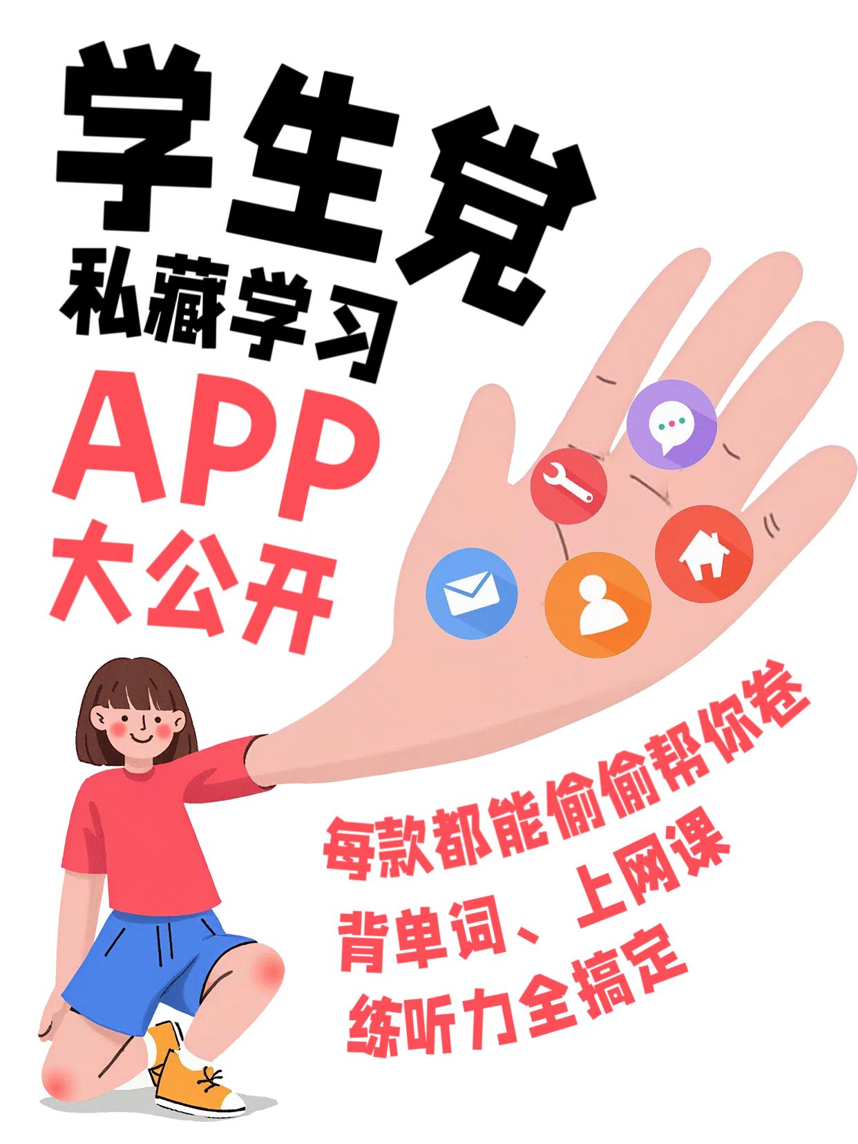 扁平插画风橙红色教育培训适合学生党学习的APP分享小红书封面