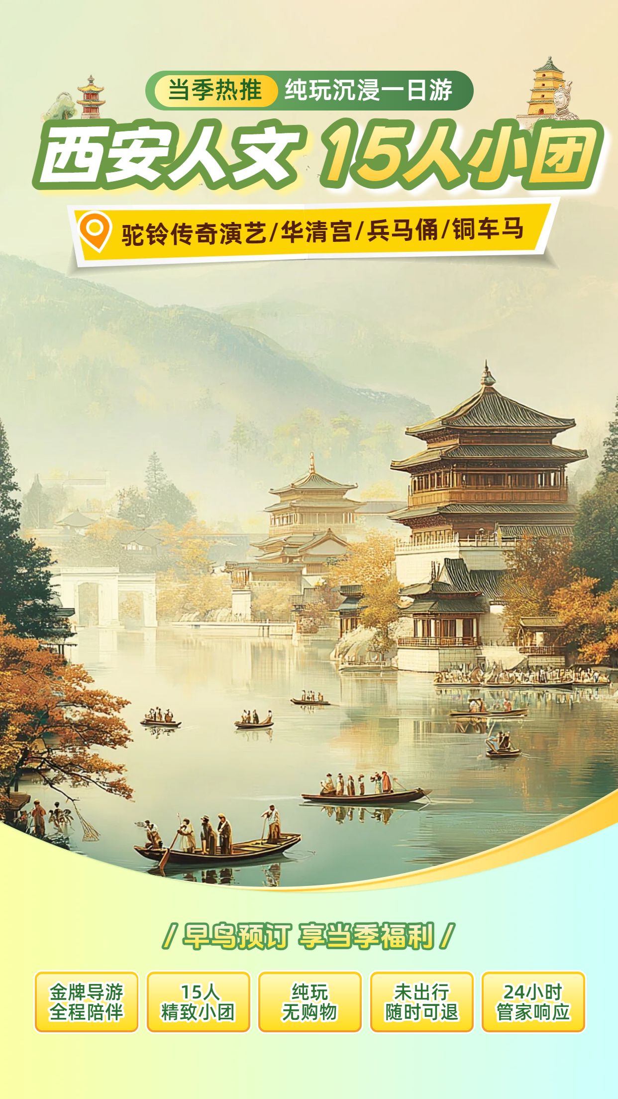 清新时尚风黄绿色营销带货旅游出行营销直播间背景