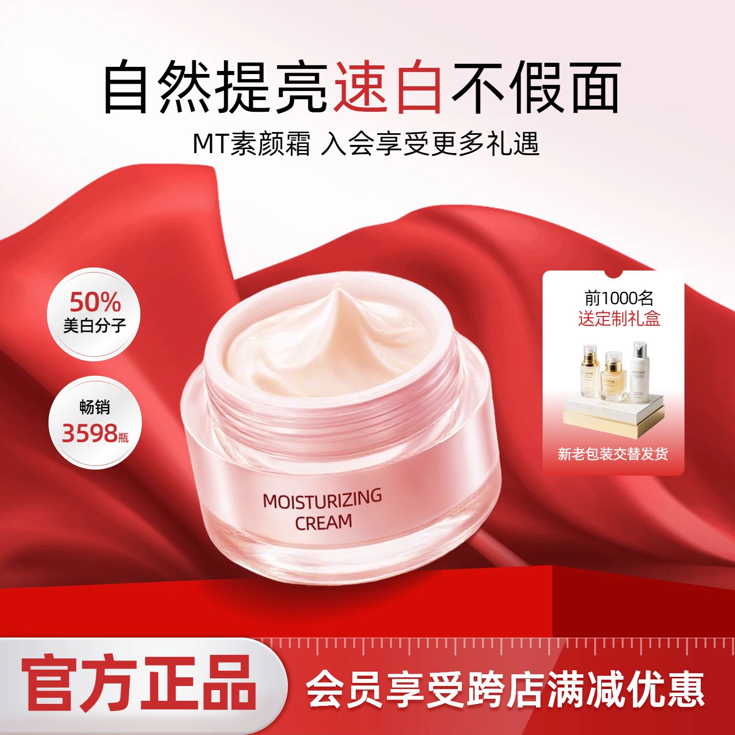 时尚风红色美妆护肤类美妆类营销带货电商主图