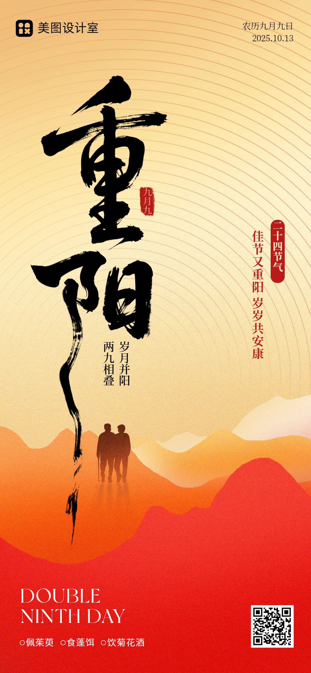 扁平风橙红色通用类祝福问候重阳节祝福科普手机全屏海报