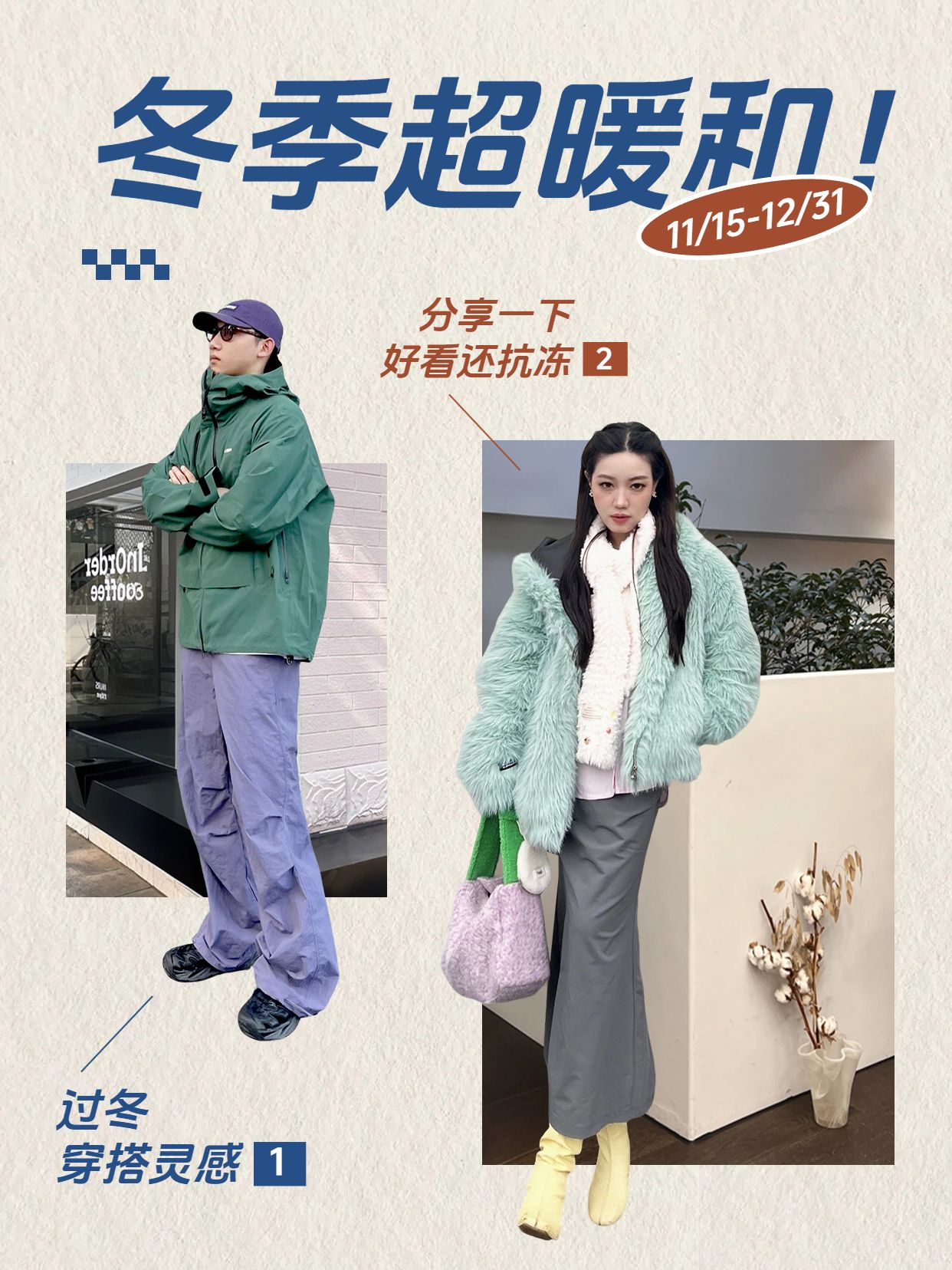 时尚风蓝黄色鞋服箱包类交流分享我的过冬穿搭小红书封面