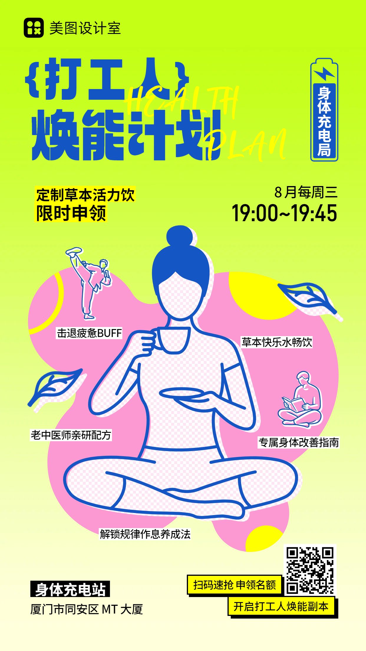 卡通手绘风绿色运动健身类身体管理类营销带货手机海报