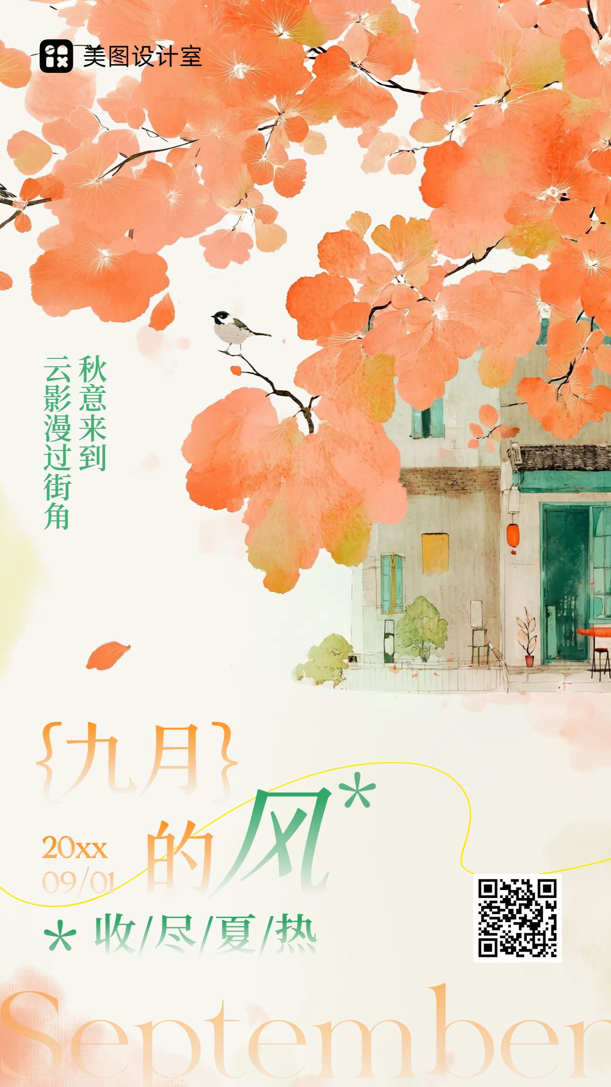 文艺插画风橙色通用类9月你好祝福问候手机海报