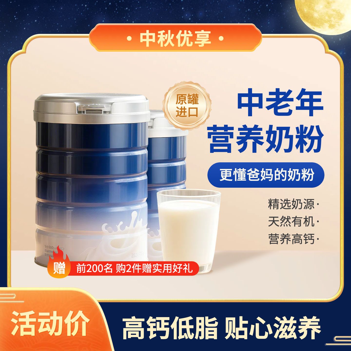 简约时尚风蓝色餐饮美食类营销带货中秋节营销带货电商主图