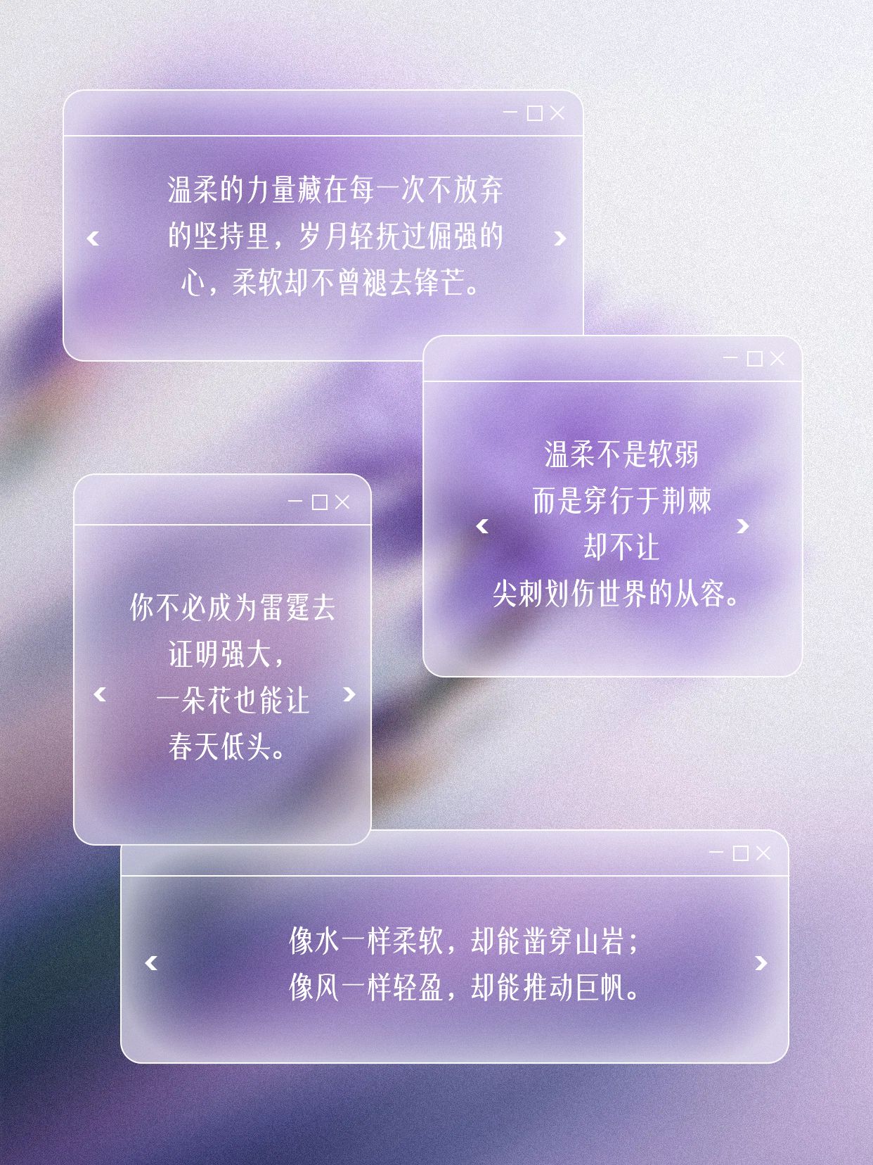 简约时尚风紫色通用类交流分享温柔坚韧语句分享小红书封面