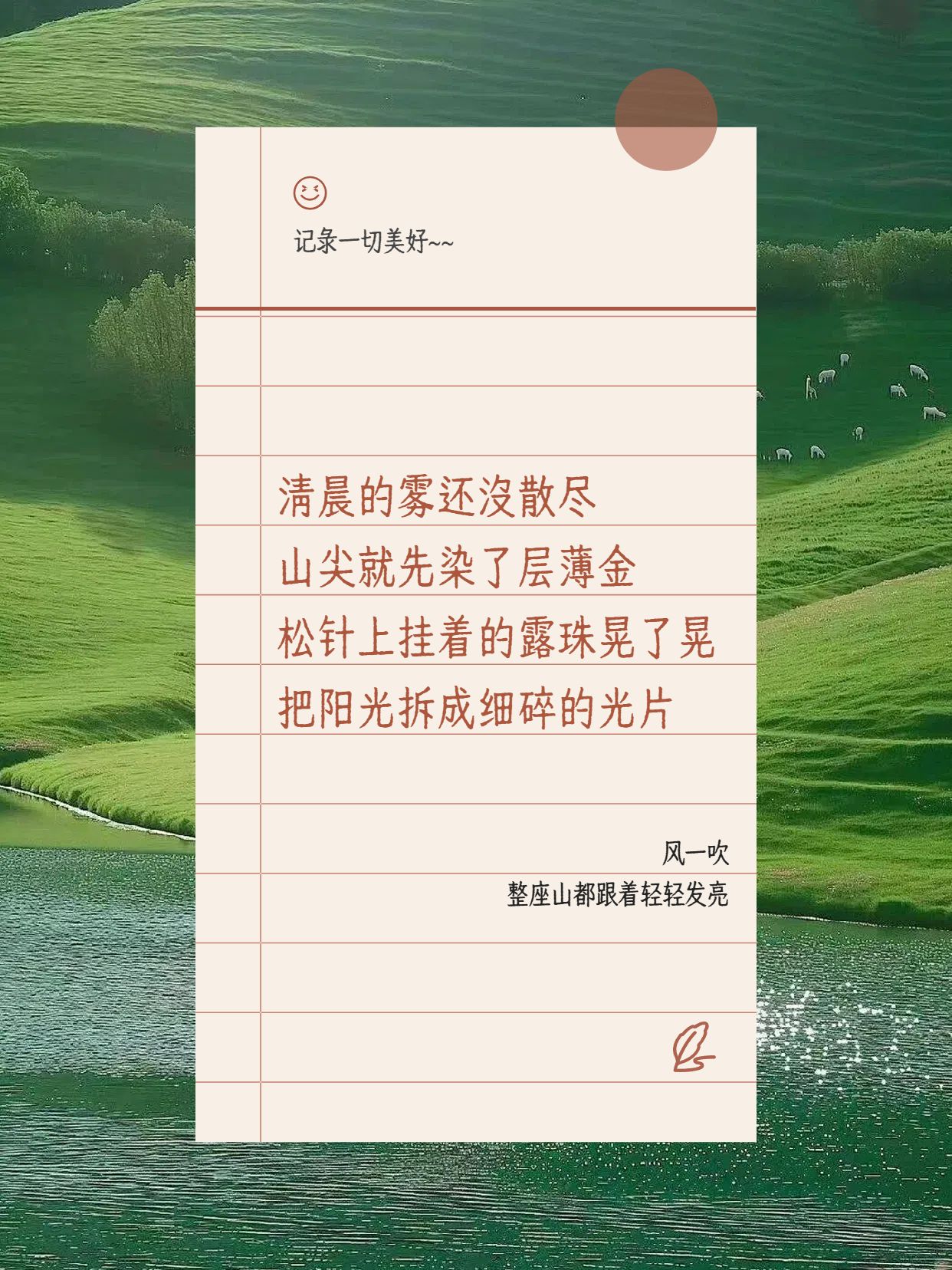 清新实景风黄色绿色交流分享描写风景文案分享小红书封面