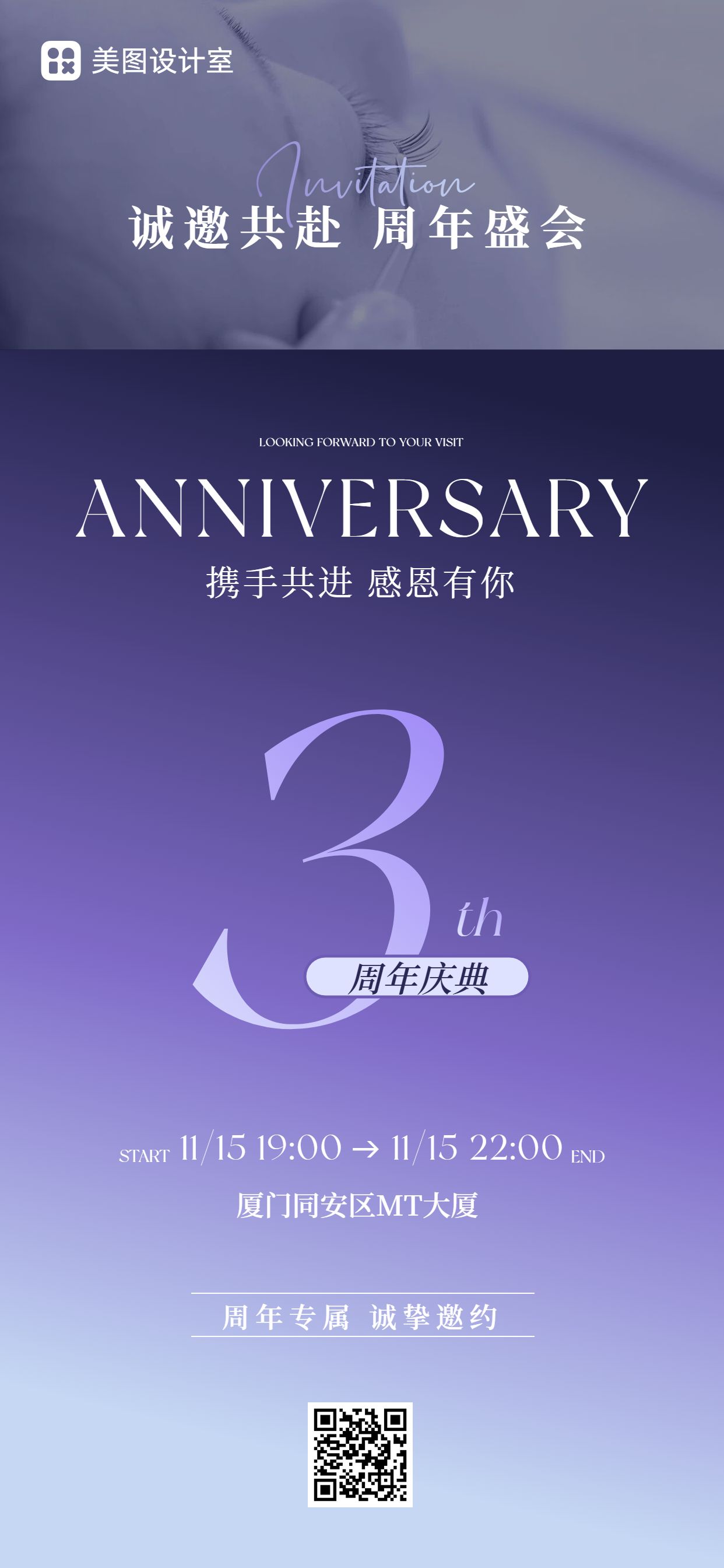 时尚风紫色通用类周年庆典邀请函手机全屏海报