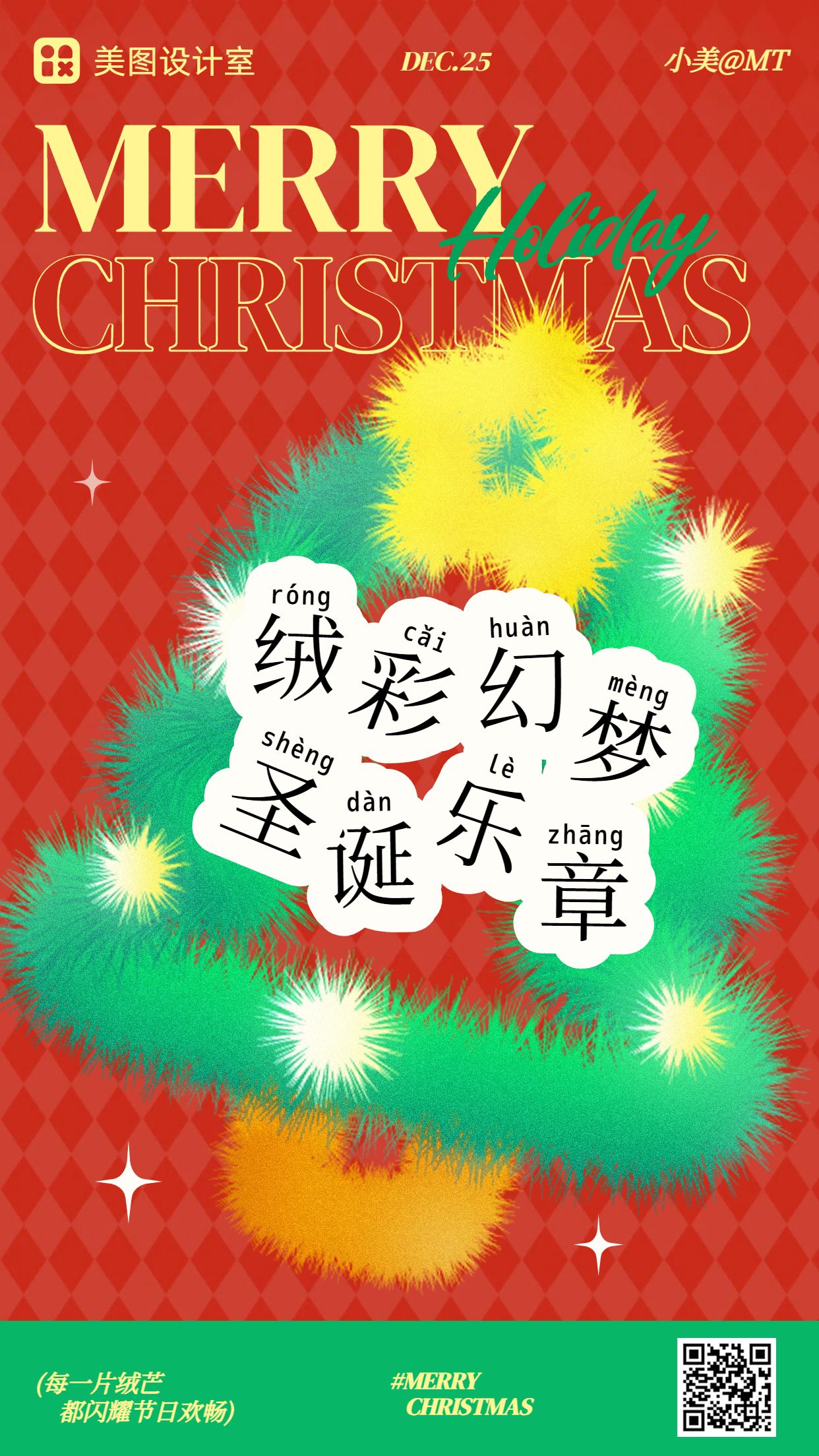 时尚风红色通用类圣诞节祝福问候手机海报