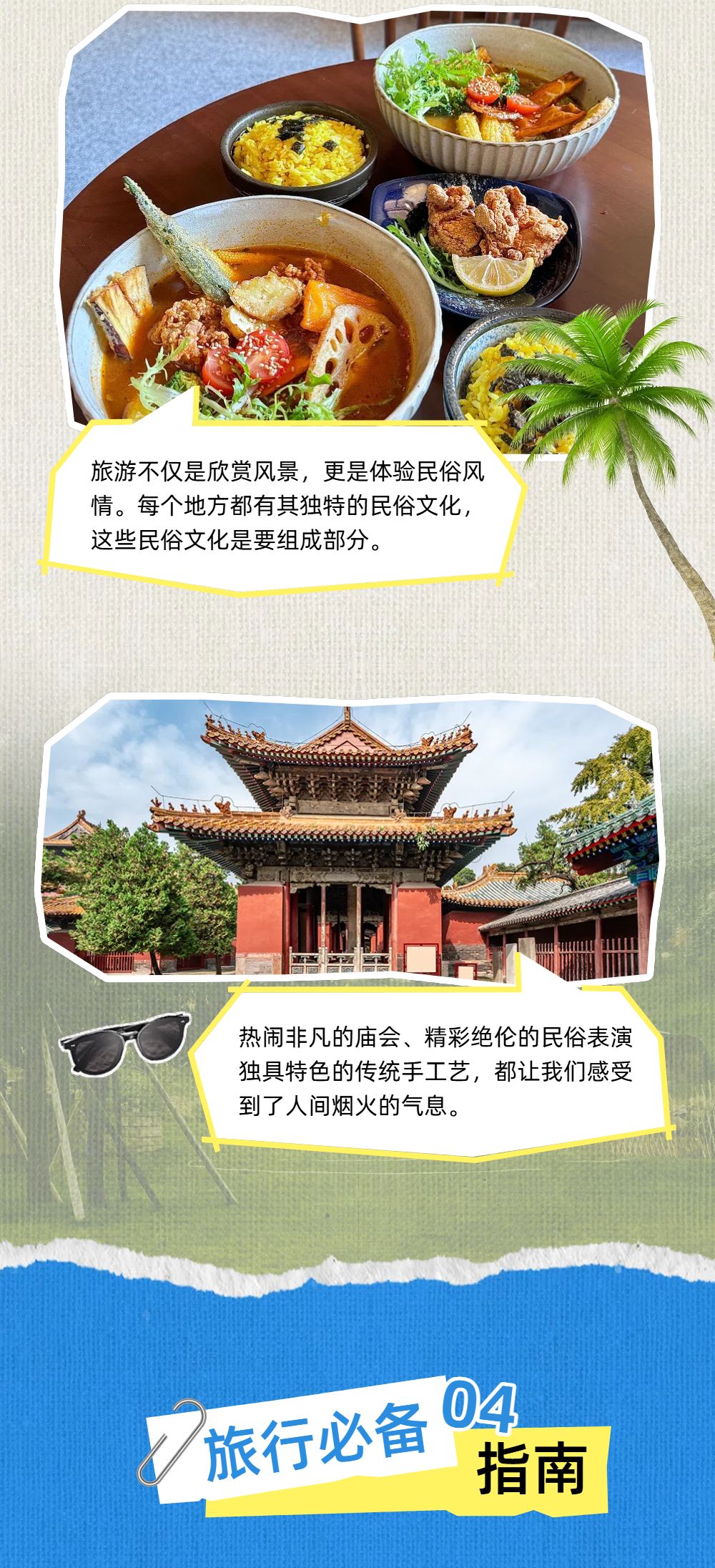 拼贴风蓝色旅游出行类宣传推广旅游宣传公众号内页海报