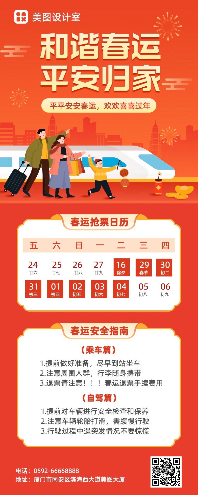 插画风橙色春运返乡贴士抢票攻略科普知识长图海报