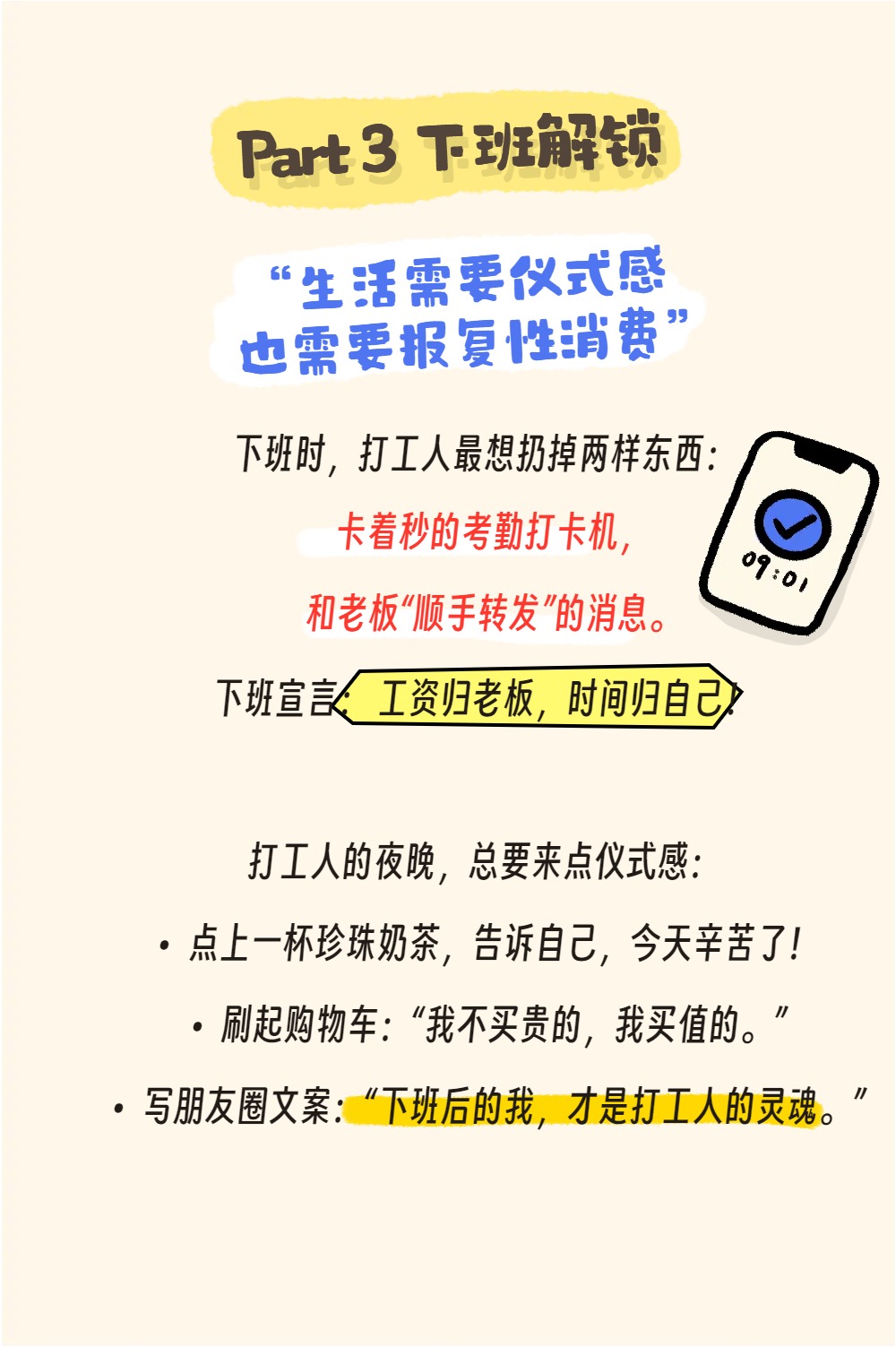 卡通插画风黄色通用类宣传推广打工人日记公众号内页海报