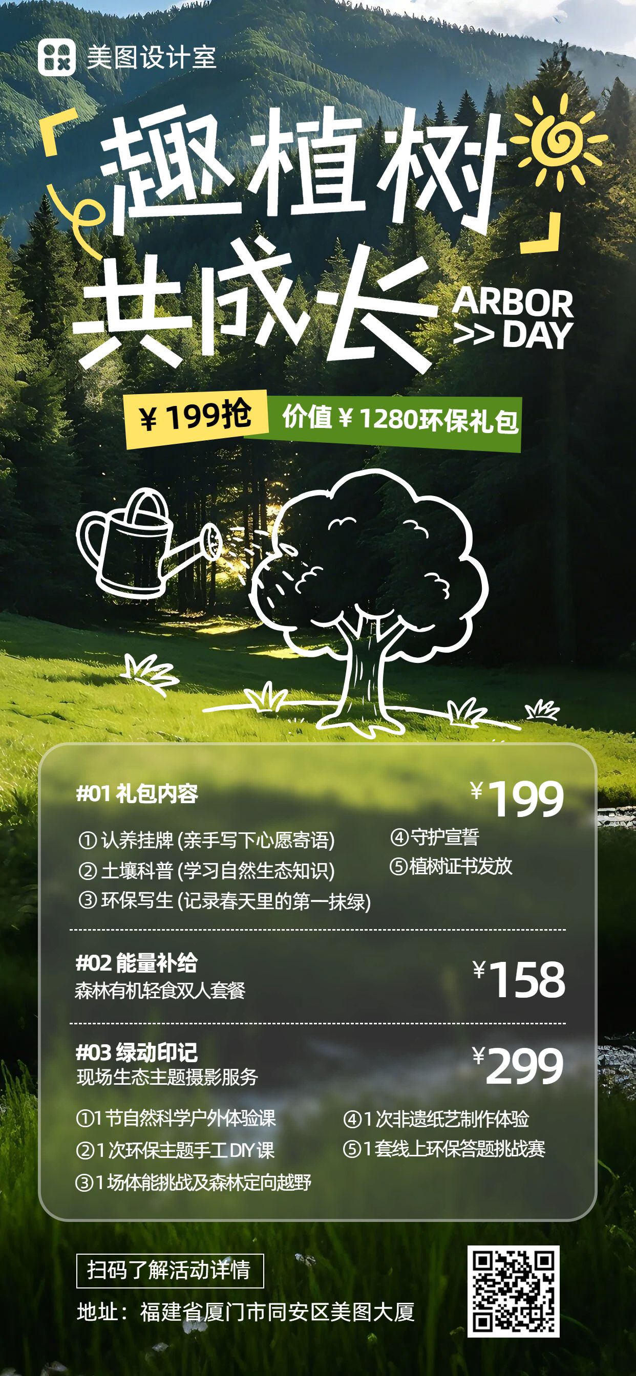 实景风绿色通用类植树节活动通知手机全屏海报