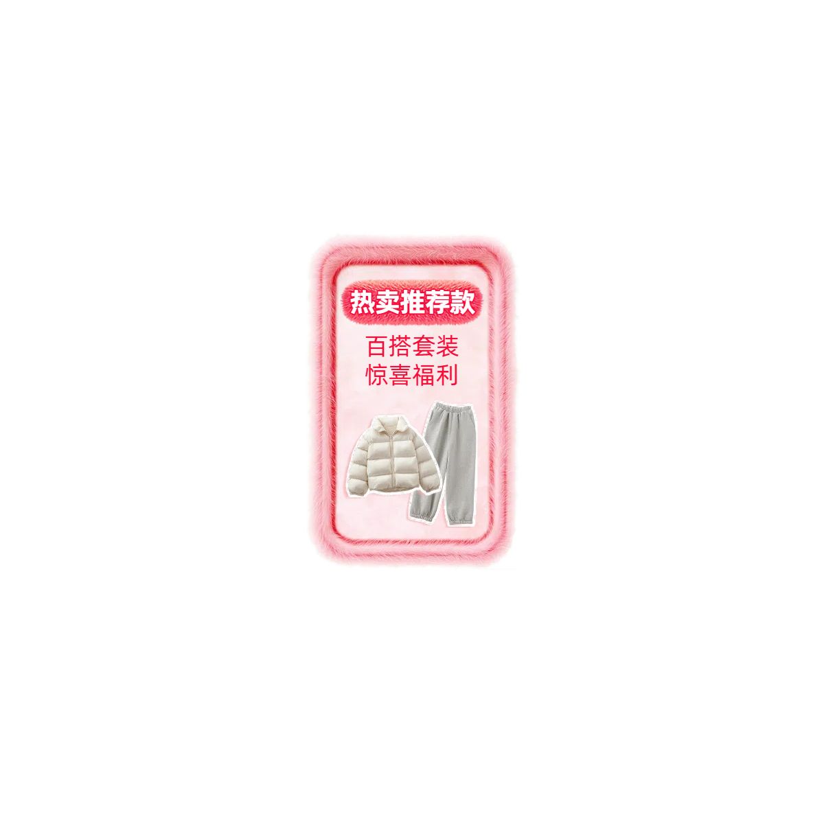 时尚风粉色鞋服箱包类营销带货双十一服饰类直播间贴片