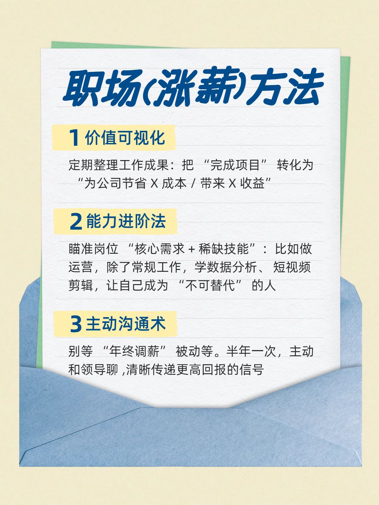 简约时尚风黄色通用类交流分享职场涨薪方法分享小红书内页